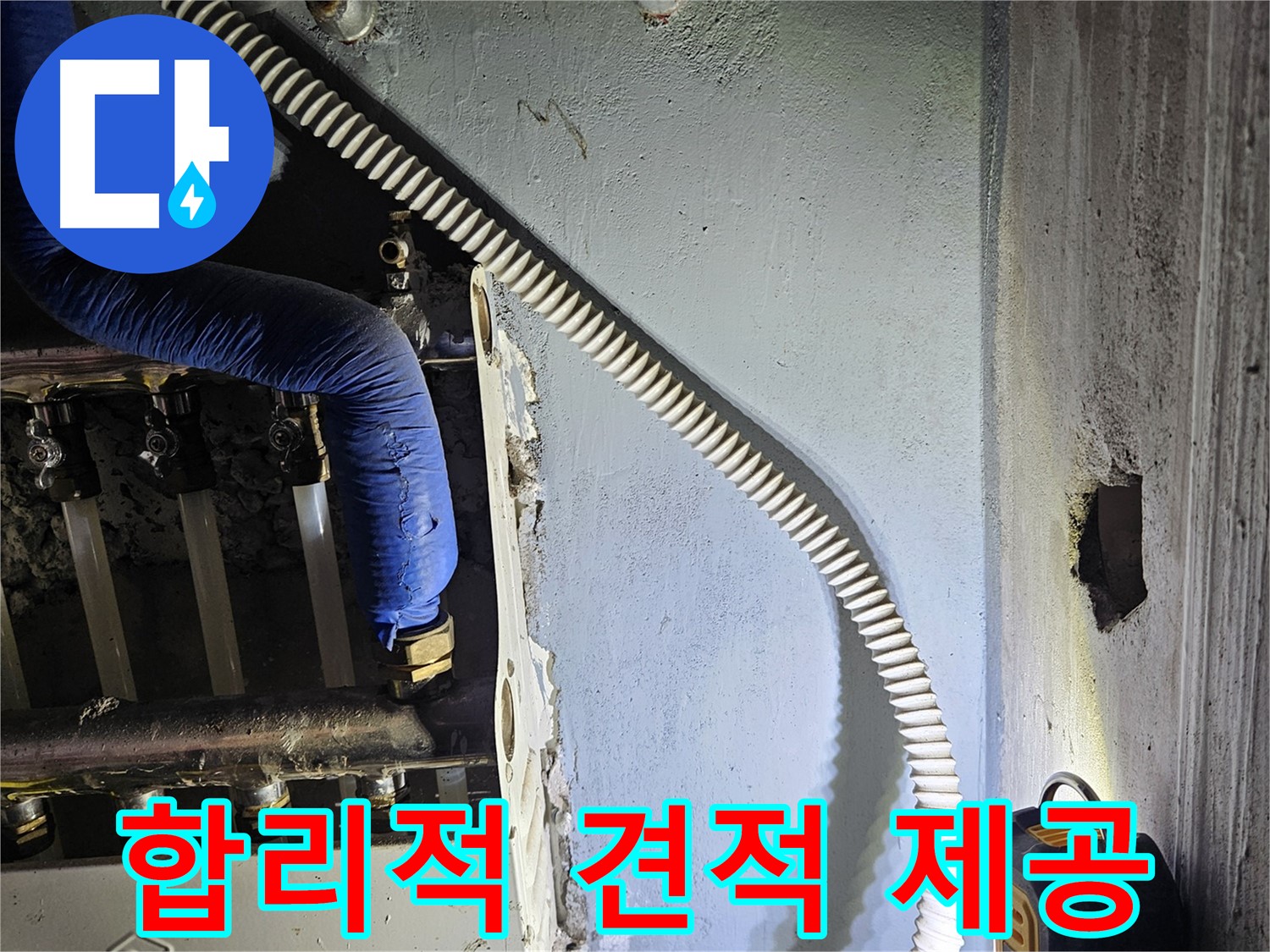 양평군 용문면 어수리 - 합리적인 견적으로 누수 비용 부담 최소화