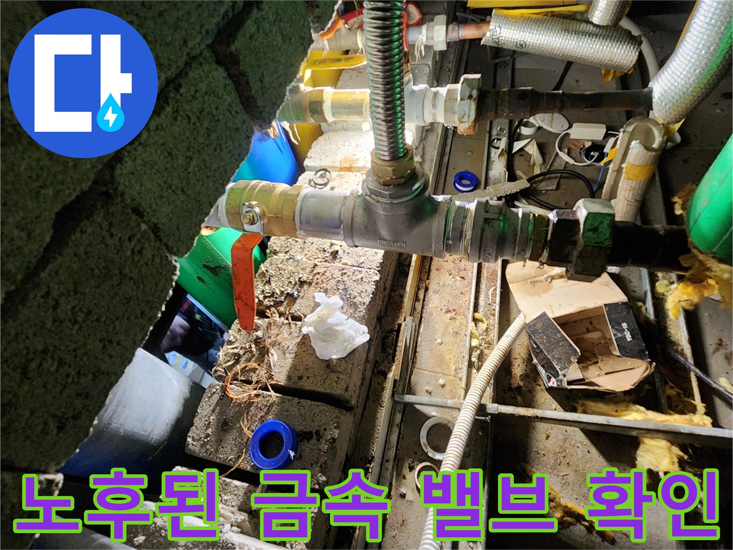 금속-배관-및-밸브-연결-부위-부식-상태