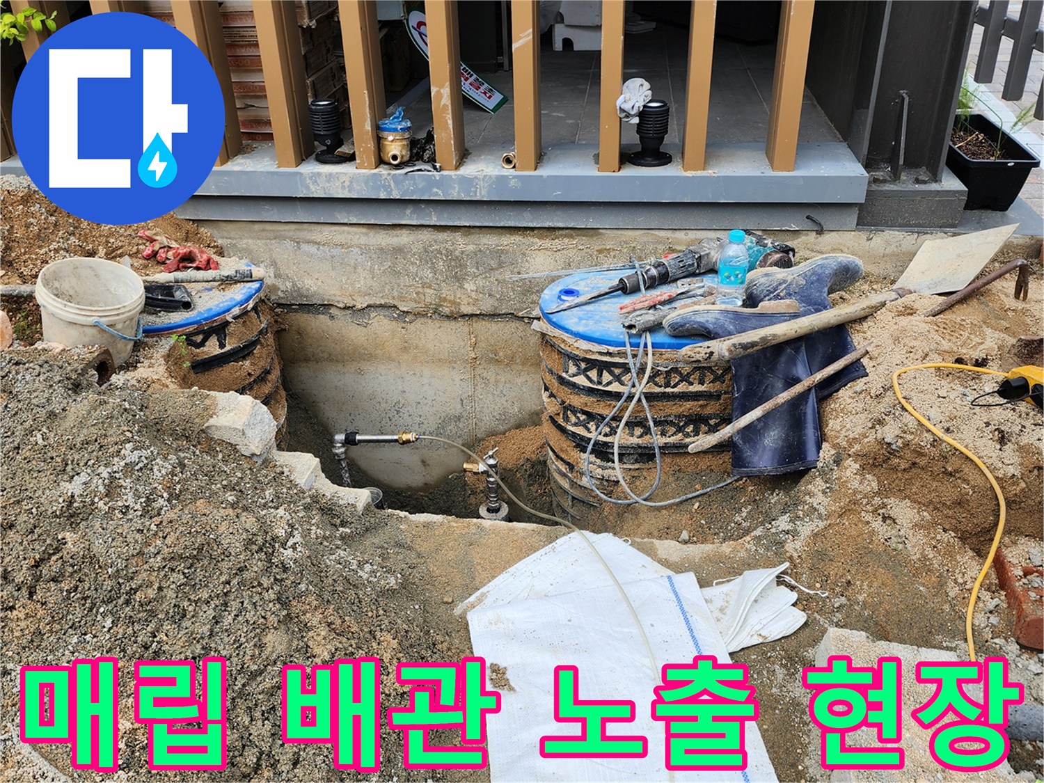 배관 수선을 위해 흙과 자재를 치우고 관로를 드러낸 모습입니다.