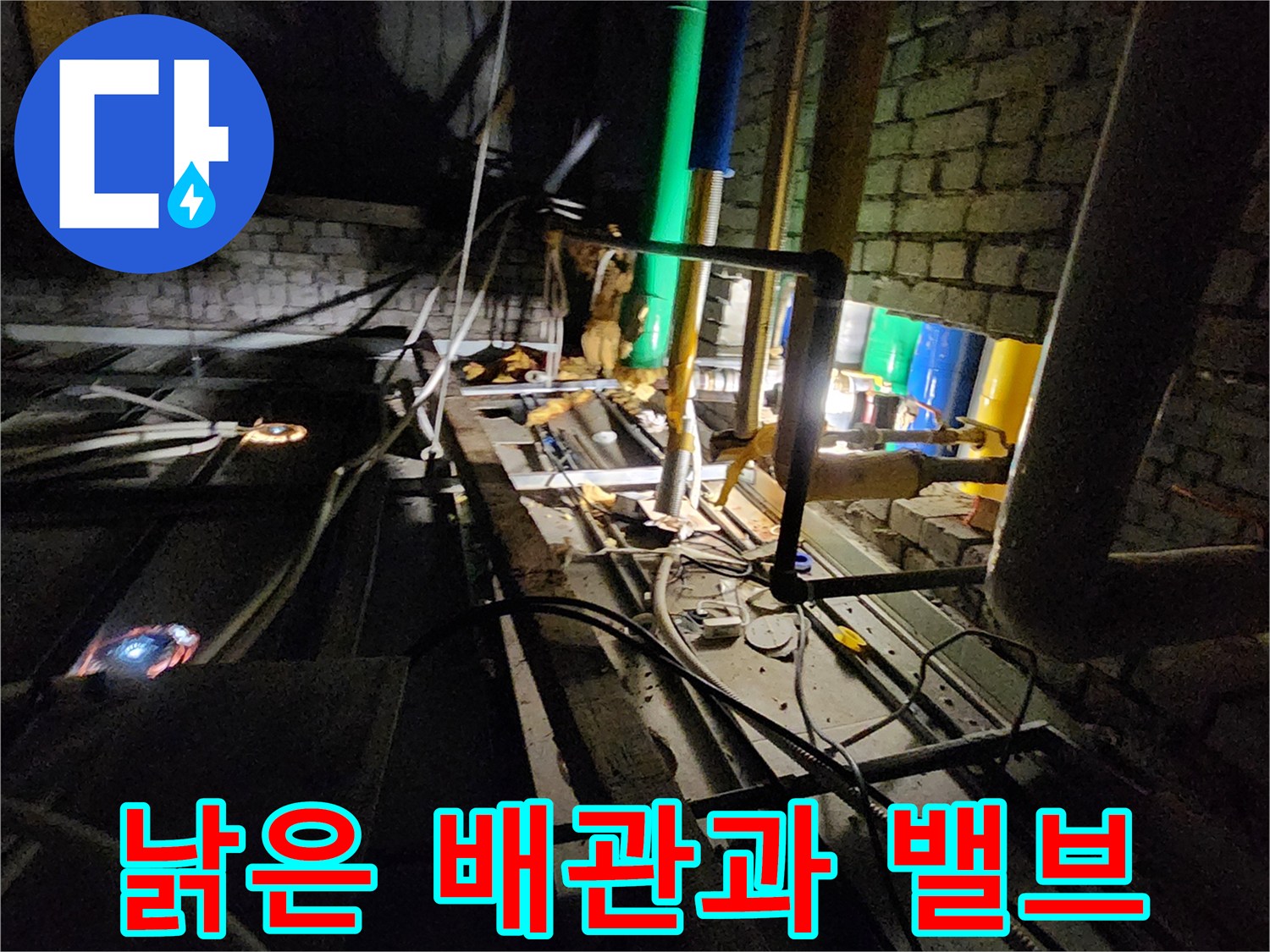 부식이 심한 금속제 밸브와 연결 배관의 모습입니다.
