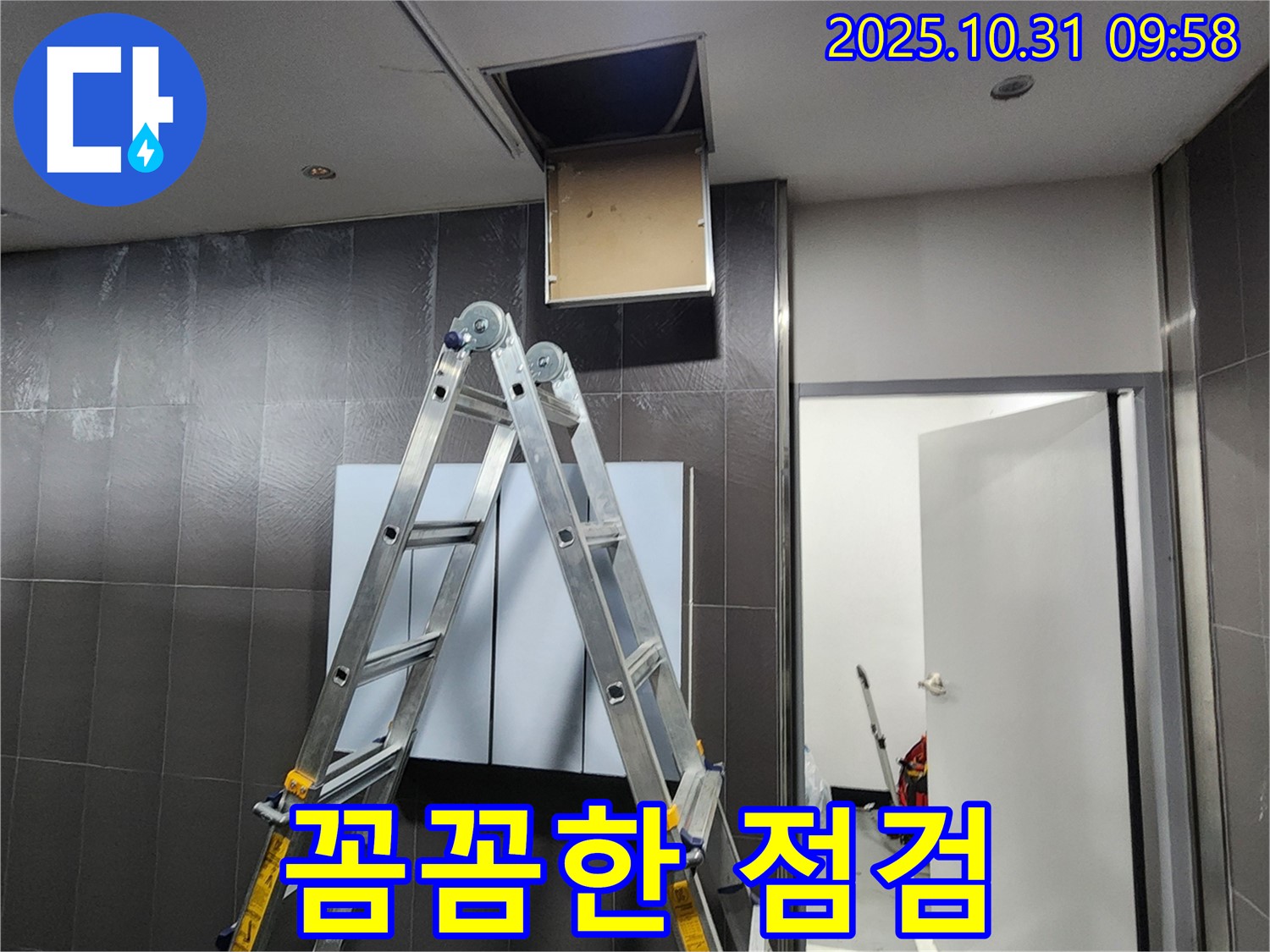 삼숭동 봉우로 아파트 누수 - 천장 누수 부위를 꼼꼼하게 점검하는 모습