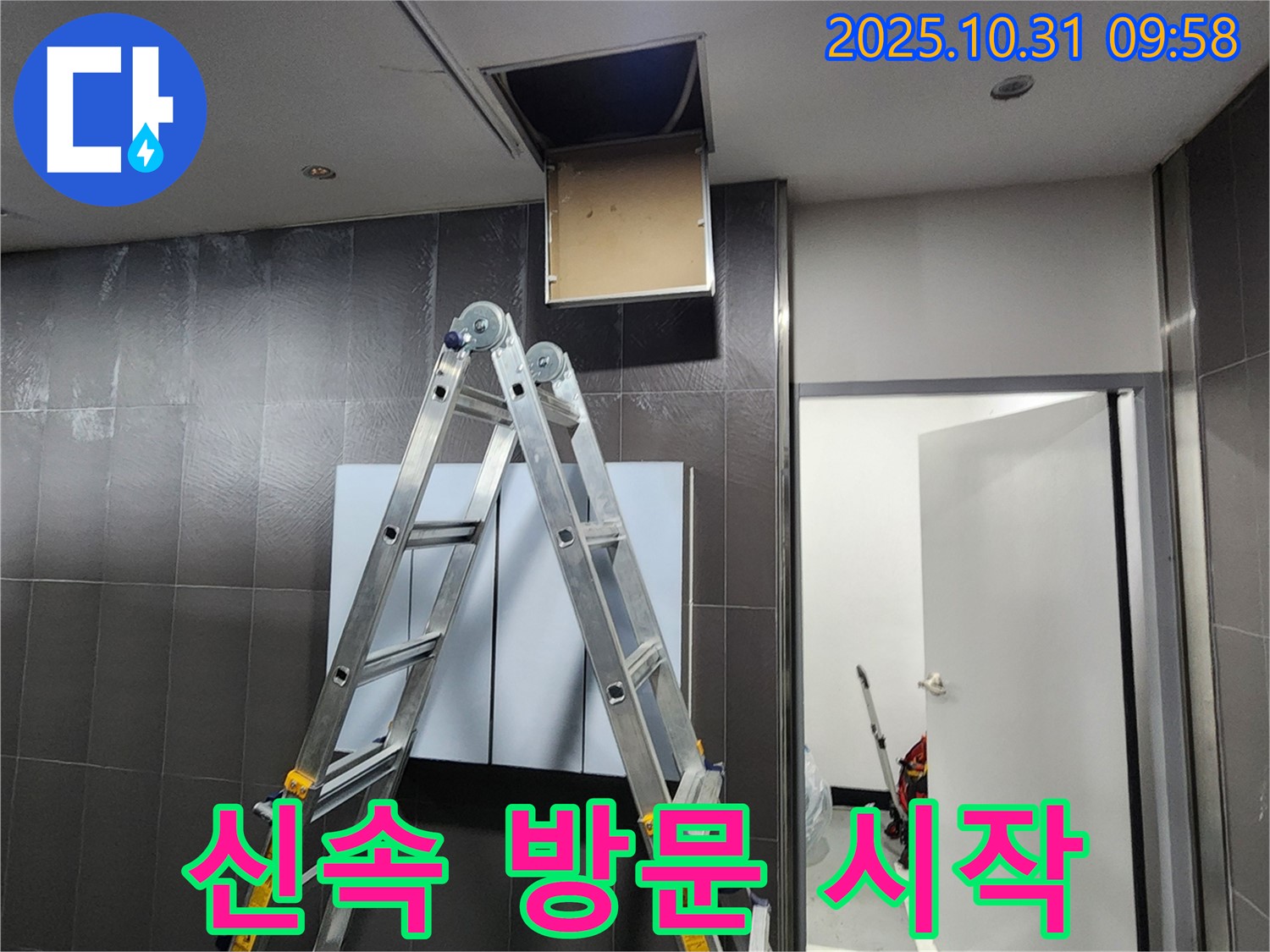 삼숭동 봉우로 아파트 - 신속하게 방문하여 천장 누수 문제를 해결하기 위해 점검 중