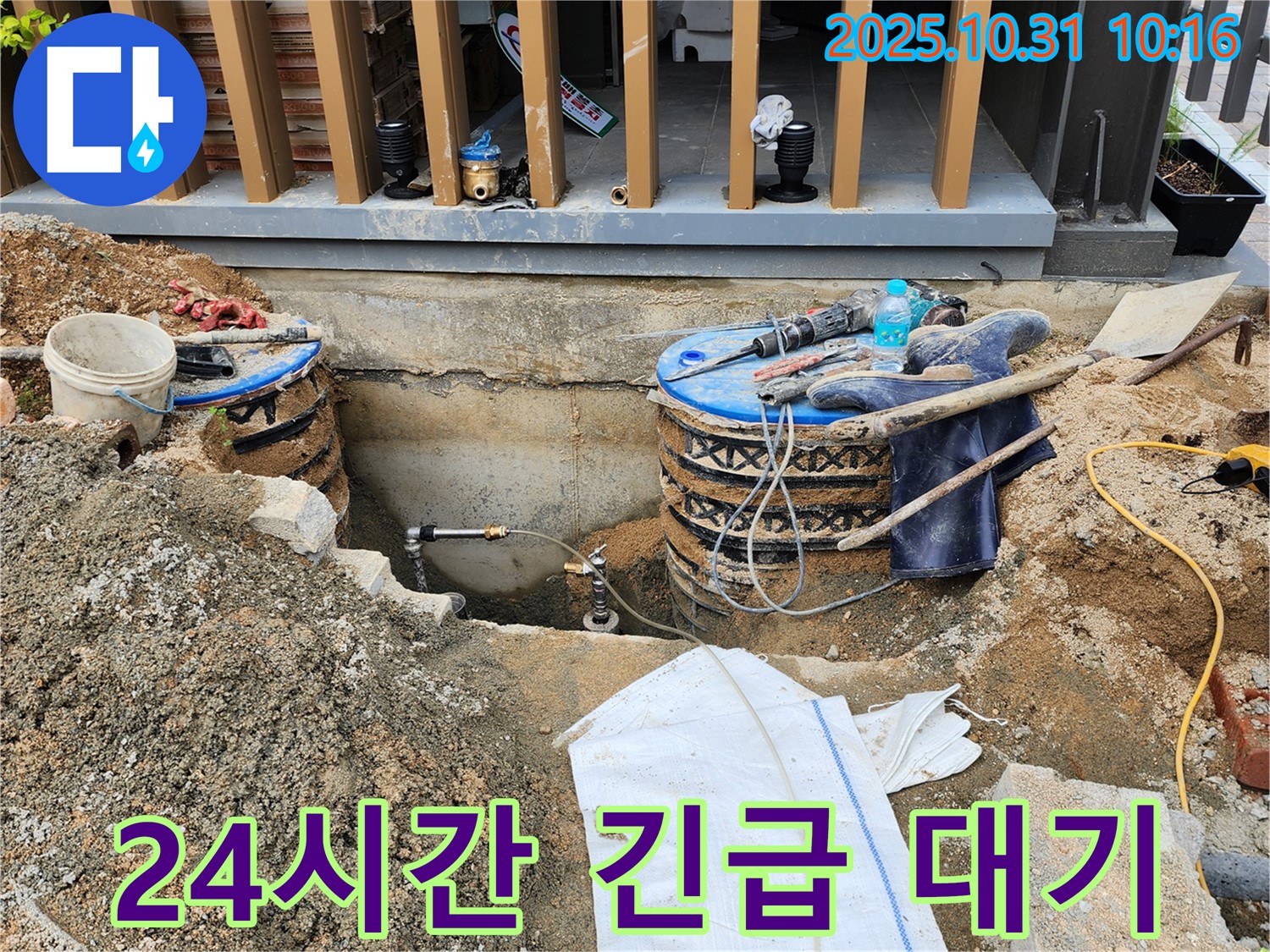 양주 고읍동 누수 문제 - 24시간 긴급 상황에도 신속하게 방문하여 누수 문제를 해결해 드립니다.