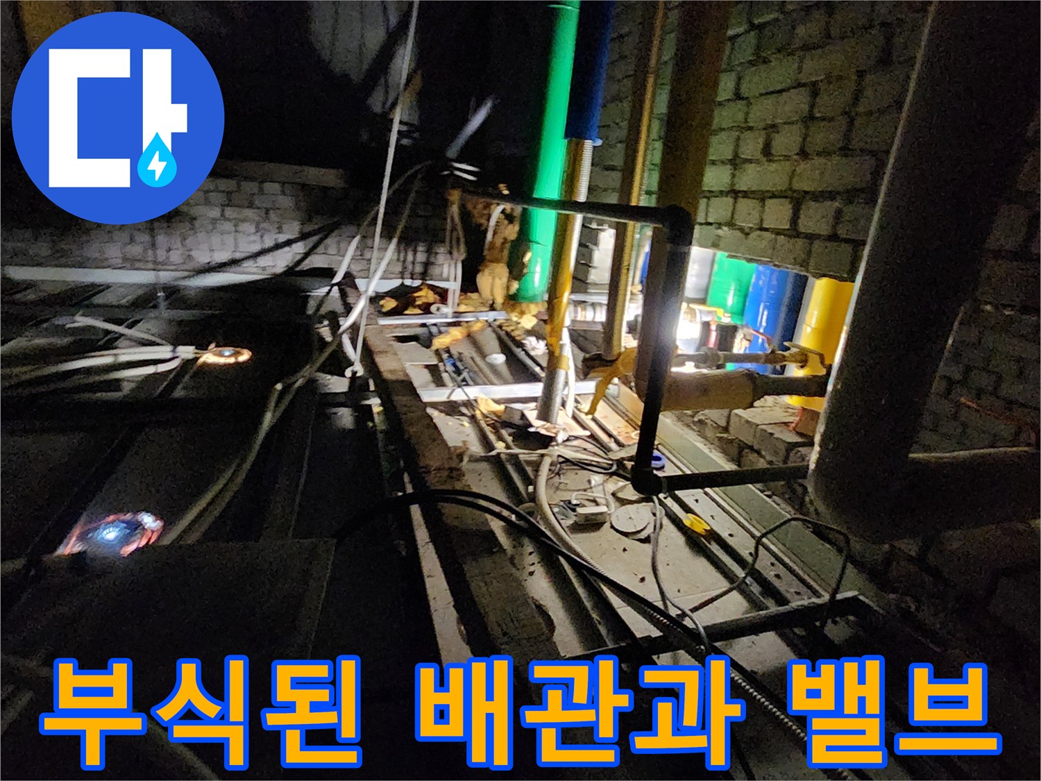 양주 삼숭동 현장의-노후되어 부식된 금속 배관 및 밸브 상태