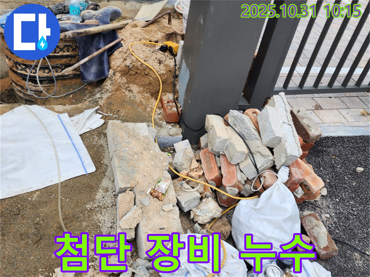 양주시 삼숭동 650번지 첨단 장비 누수 - 첨단 장비로 외부 누수 지점 정확히 탐색