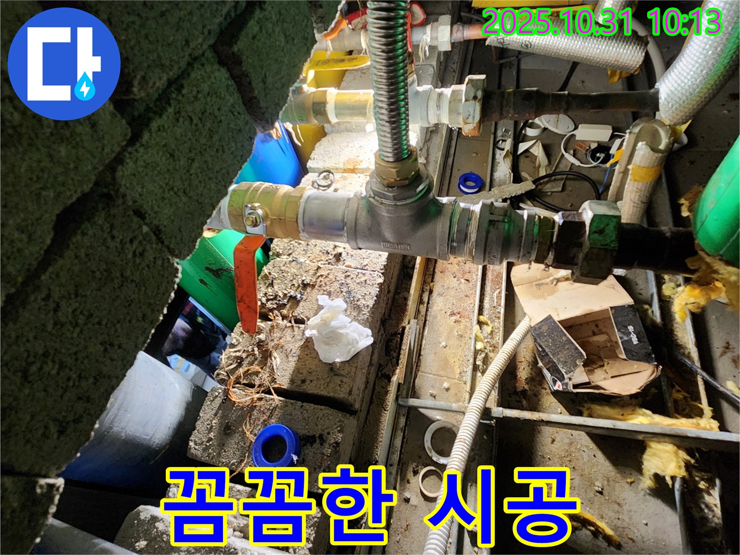 양주시 삼숭동 누수 - 꼼꼼한 시공으로 누수를 완벽하게 차단합니다.