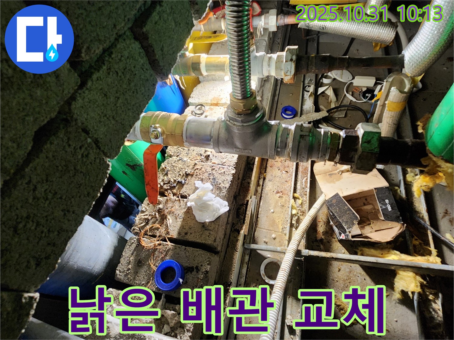 양주시 삼숭동 누수 - 낡은 배관을 새 배관으로 교체하여 누수를 확실하게 해결합니다.