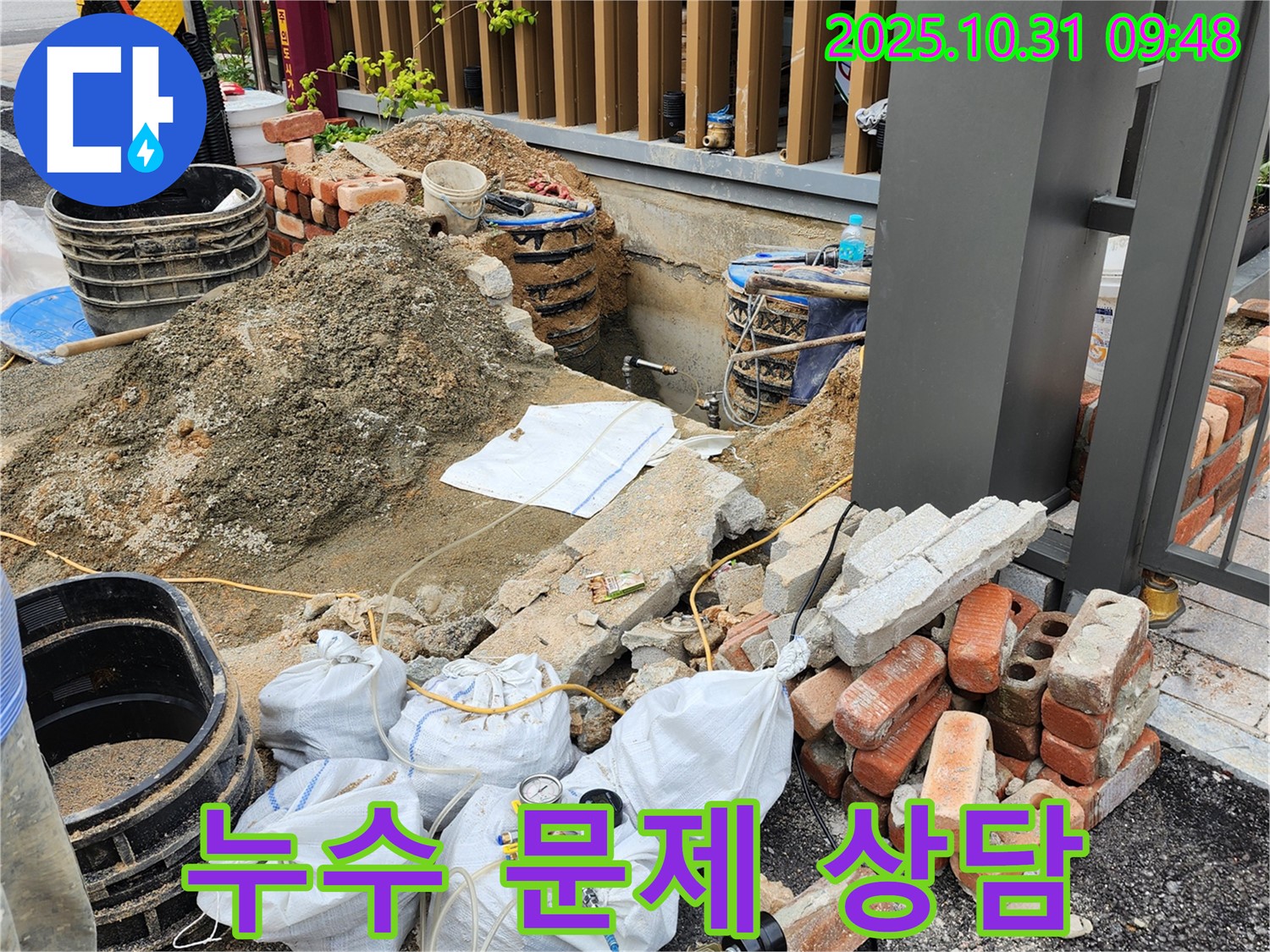 양주시 삼숭동 누수 문제 상담 - 누수 관련 모든 문제에 대해 상담해 드립니다.