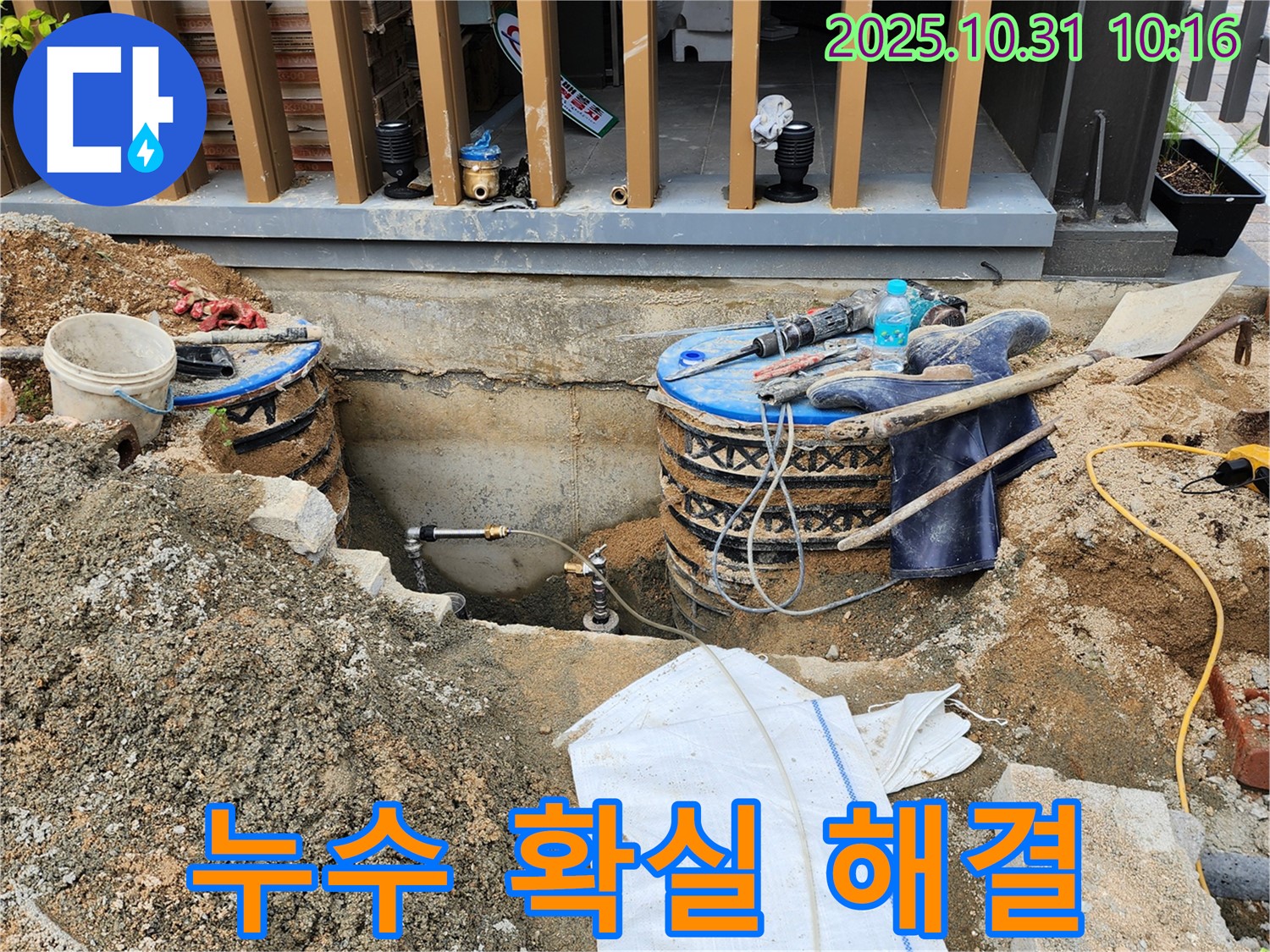 양주시 삼숭동 누수 문제 해결 - 누수 원인을 정확히 파악하고, 재발 방지를 위한 꼼꼼한 시공을 약속드립니다.