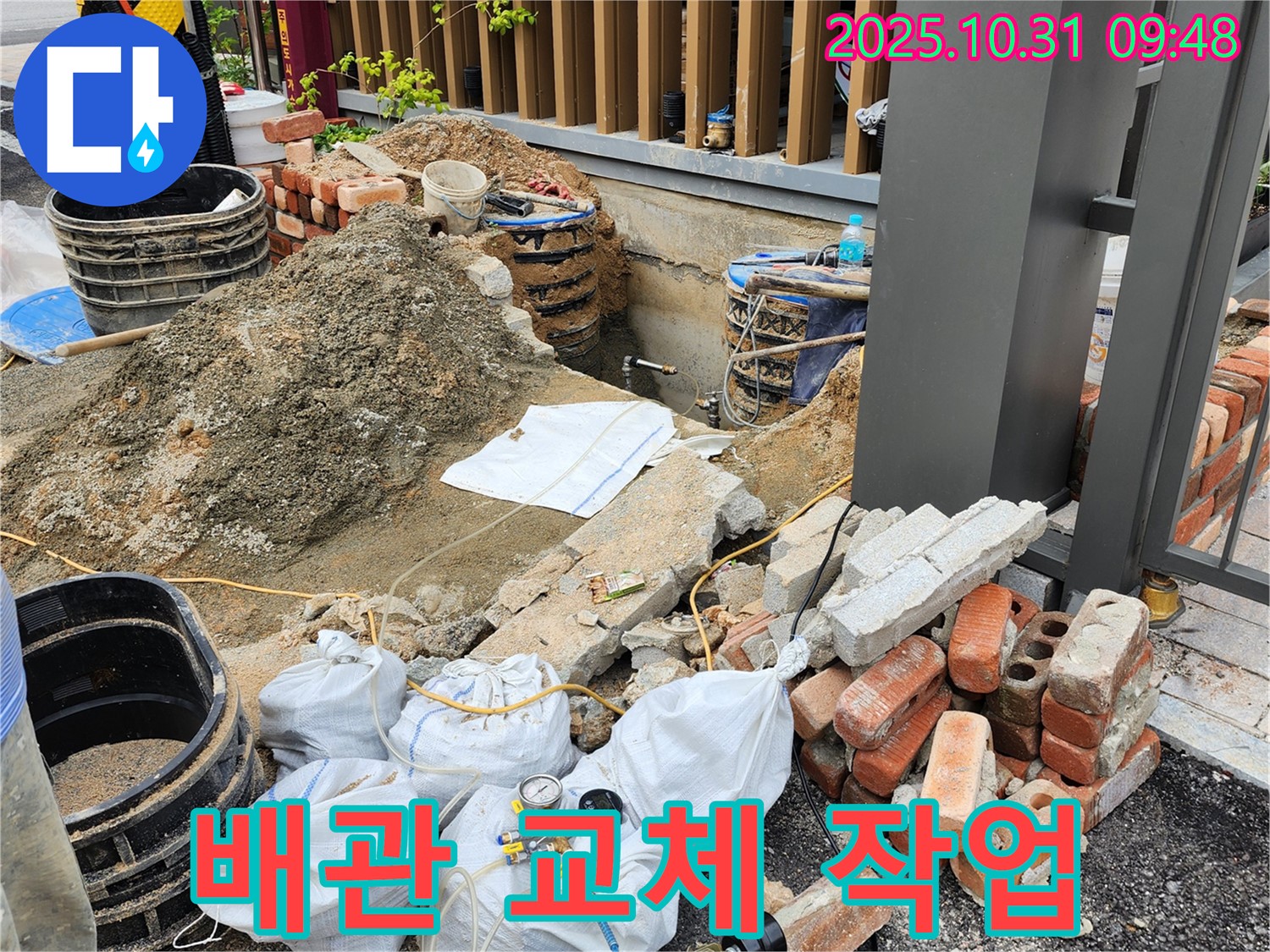 양주시 삼숭동 누수 - 배관 교체 작업 진행 중