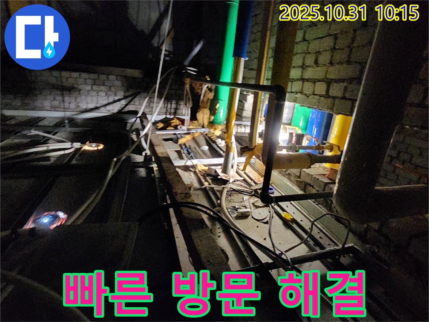 양주시 삼숭동 누수 현장 - 신속하게 누수 현장에 방문하여 문제를 해결하고, 고객님의 불편을 최소화합니다.