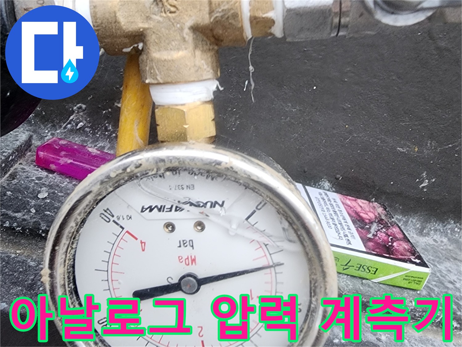 금속 관로 부속에 연결된 수압 표시용 아날로그 게이지