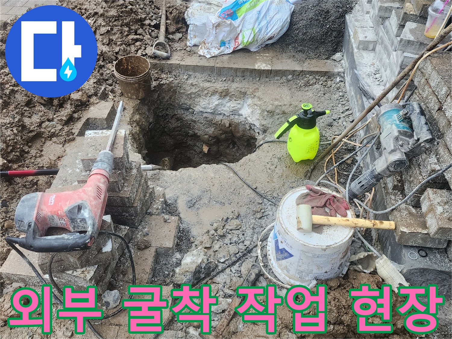 양주시 회정동-배관 수리를 위해 보도블록을 걷어내고 땅을 판 현장 모습입니다.