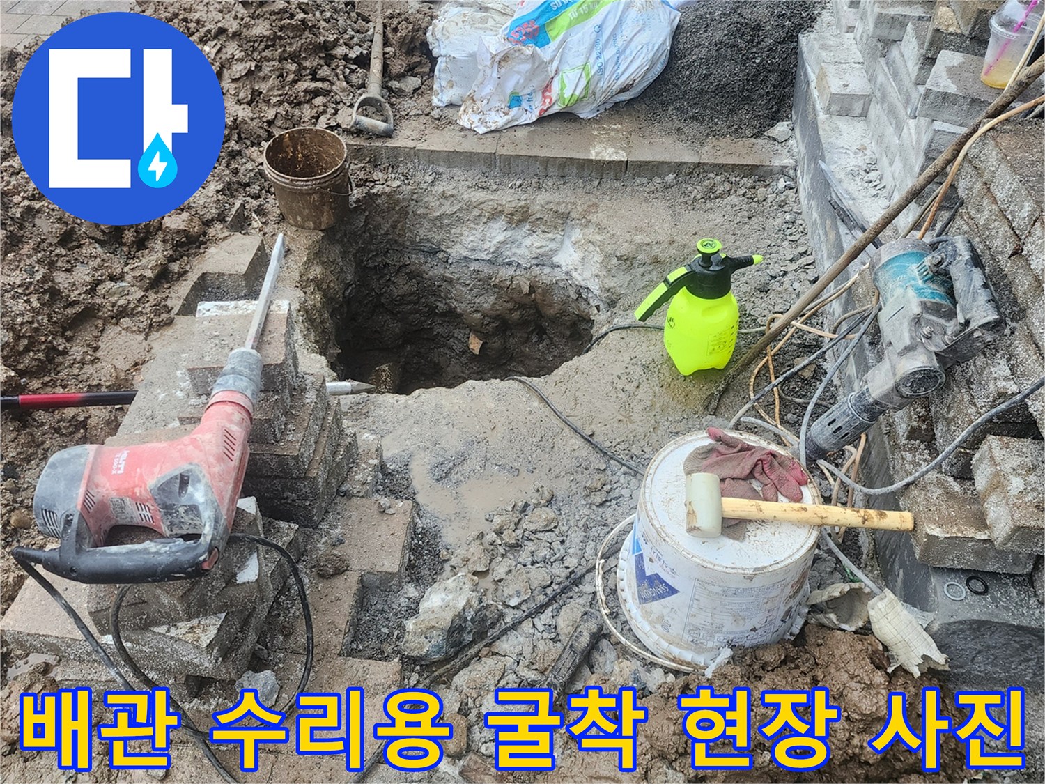 외부 바닥 배관 점검을 위해 파헤쳐진 흙더미와 작업 장비들
