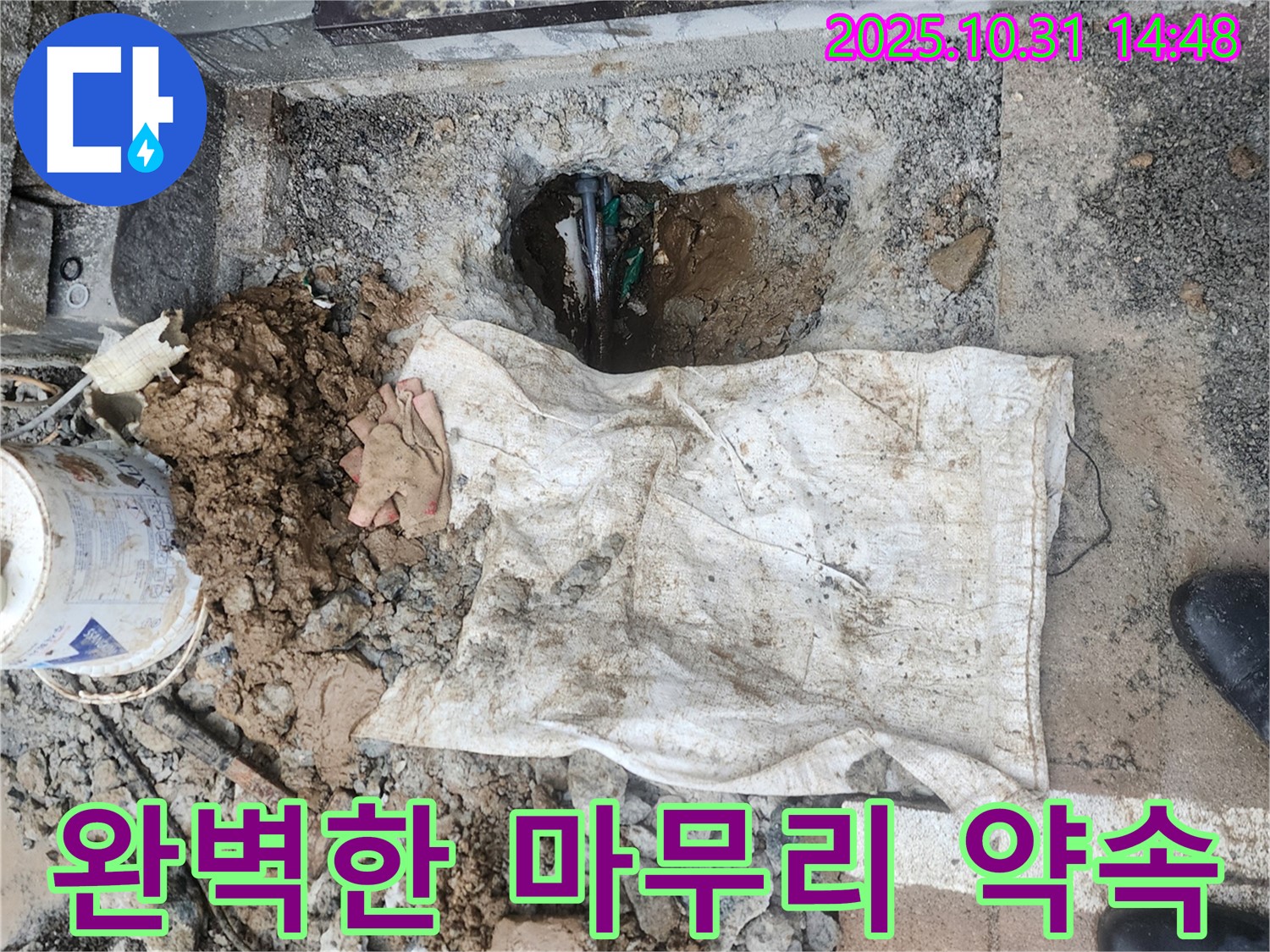 회정동 누수 - 완벽한 마무리로 고객님의 만족을 최우선으로 생각합니다.