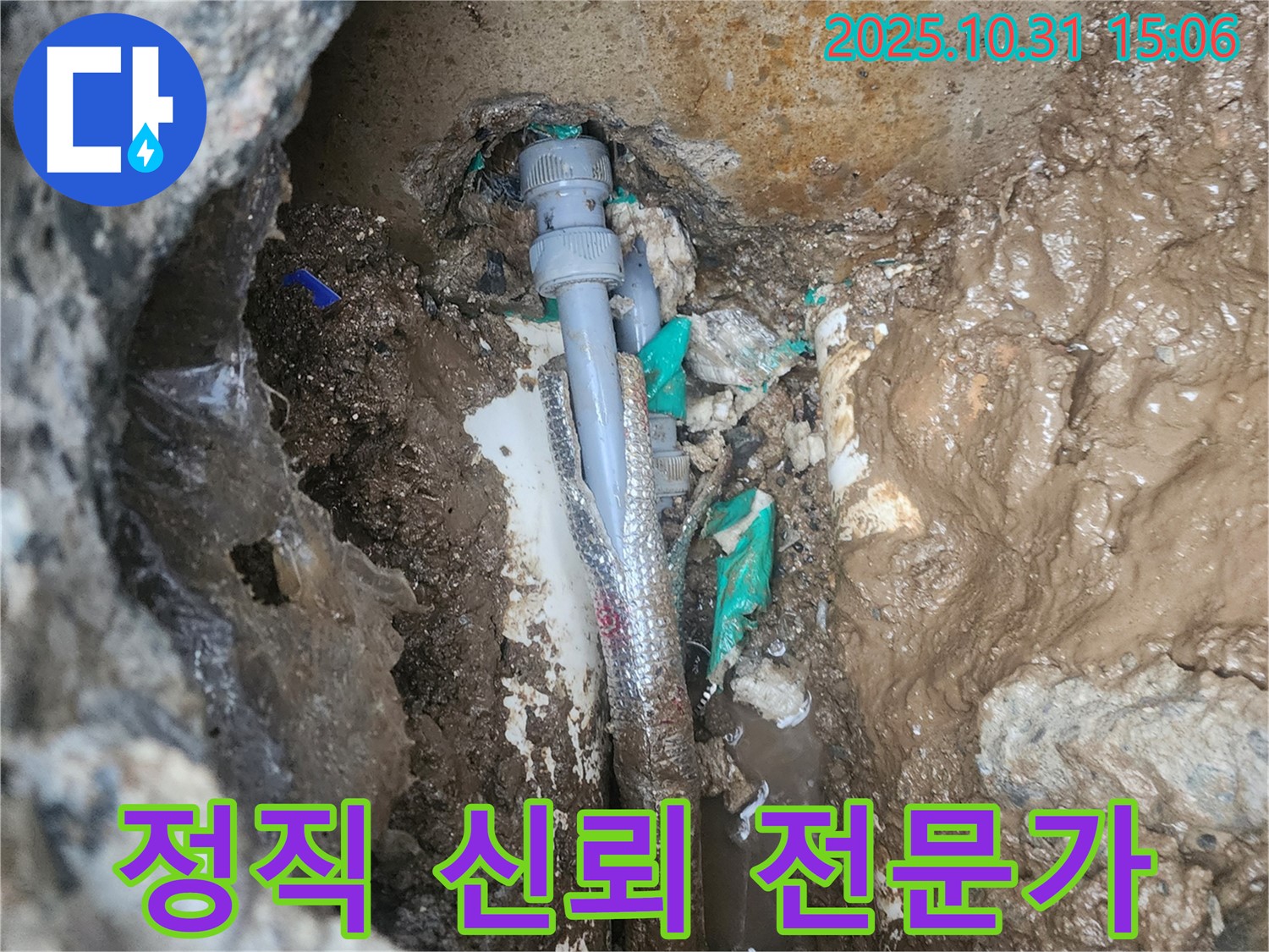 회정동 누수 - 정직과 신뢰로 고객님께 최고의 서비스 제공 - 믿음직한 전문가