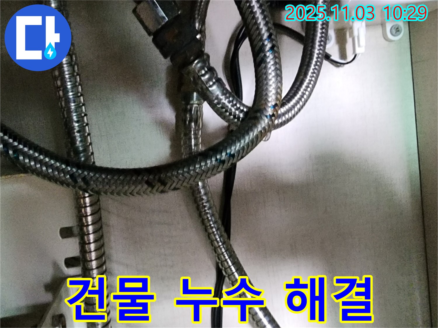 건물 전체의 누수 문제를 해결하는 모습 - 누수탐지부터 공사, A/S까지 원스톱으로 제공합니다.