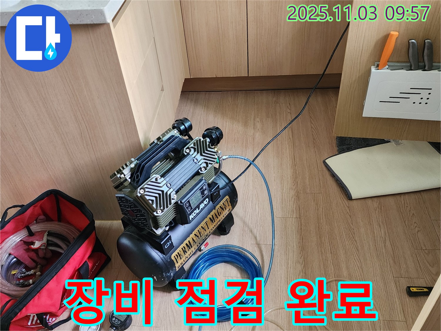 누수 탐지를 위한 장비 점검 완료 - 송우리 누수, 포천 누수 전문가
