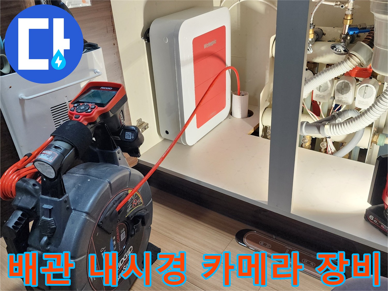 배관 내부의 누수 부위를 식별하기 위해 사용하는 리지드 내시경 시스템