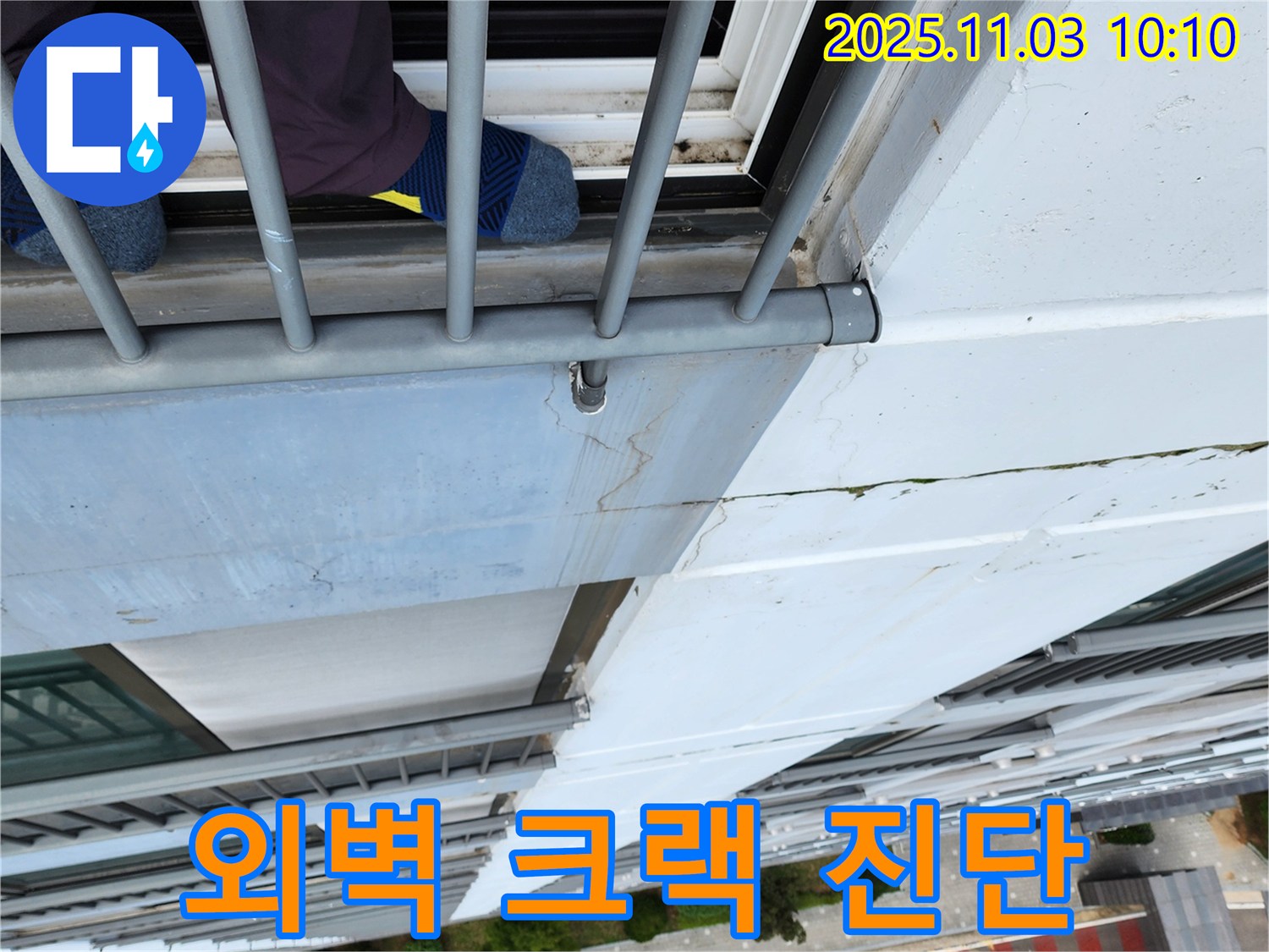 송우리 고층 건물 외벽 크랙 정밀 진단 - 전문 장비와 기술로 꼼꼼하게 확인