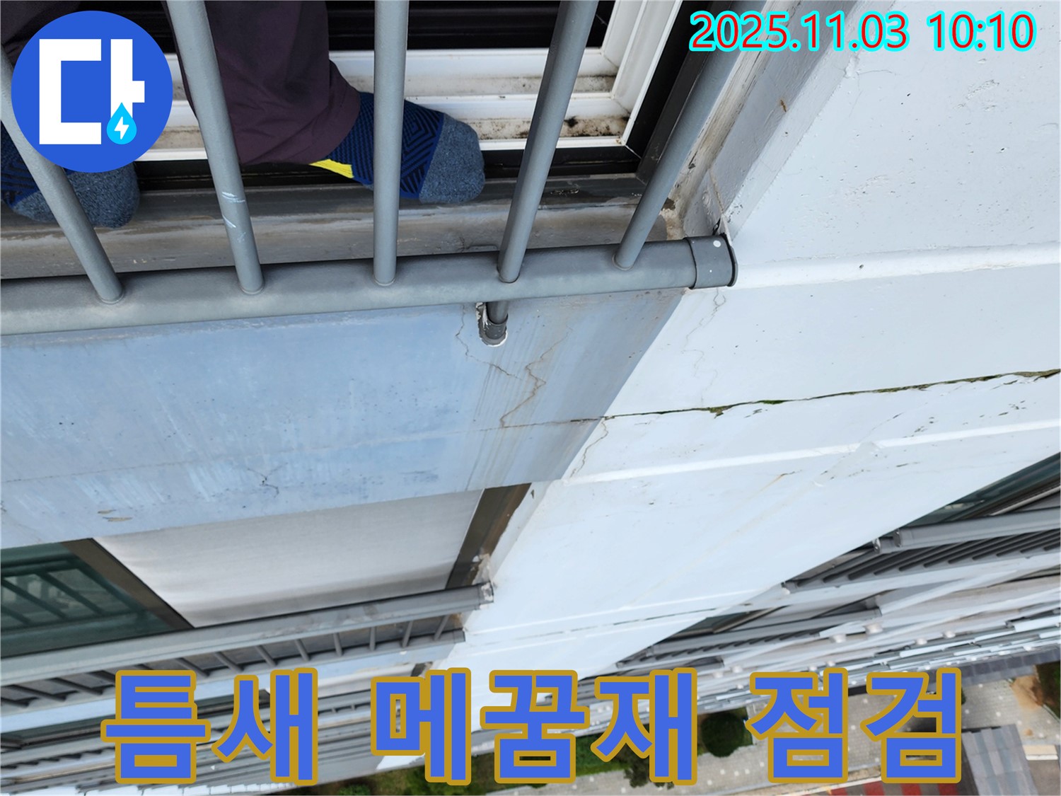 송우리 고층 건물 외벽 틈새 메꿈재 상태 점검 - 전문 기술로 꼼꼼하게 확인