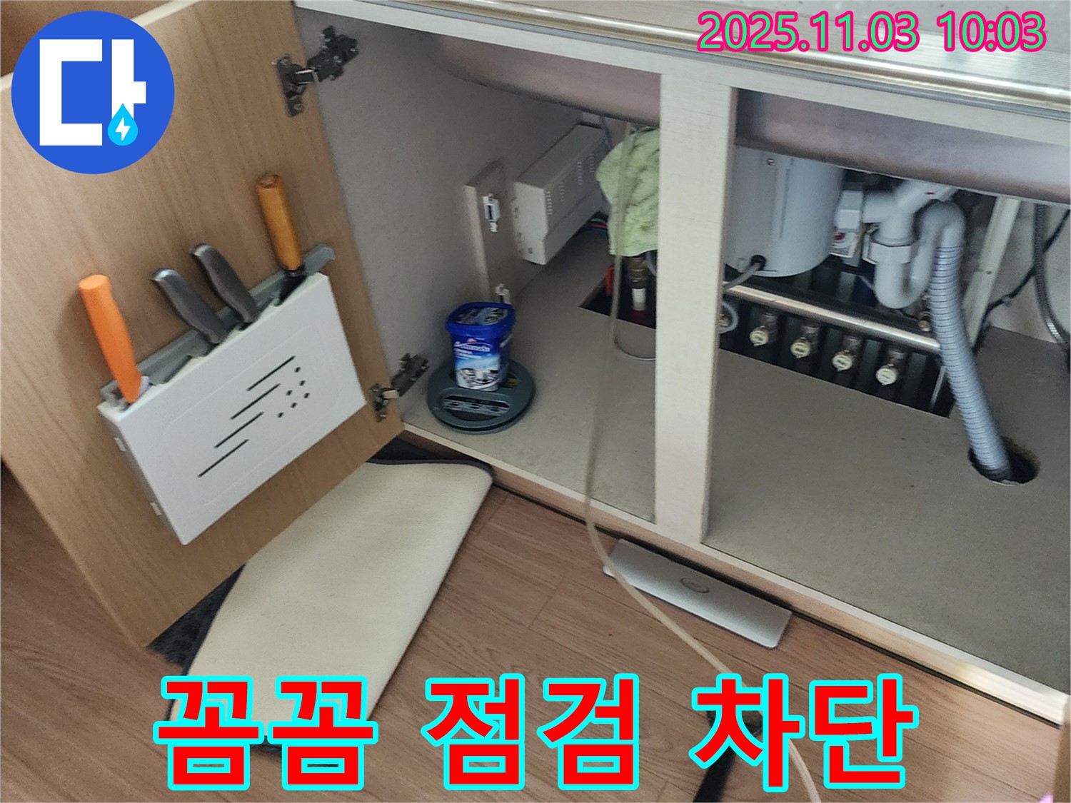 싱크대 누수 꼼꼼 점검 - 송우리 누수 전문 업체에서 꼼꼼하게 점검하고 완벽하게 차단