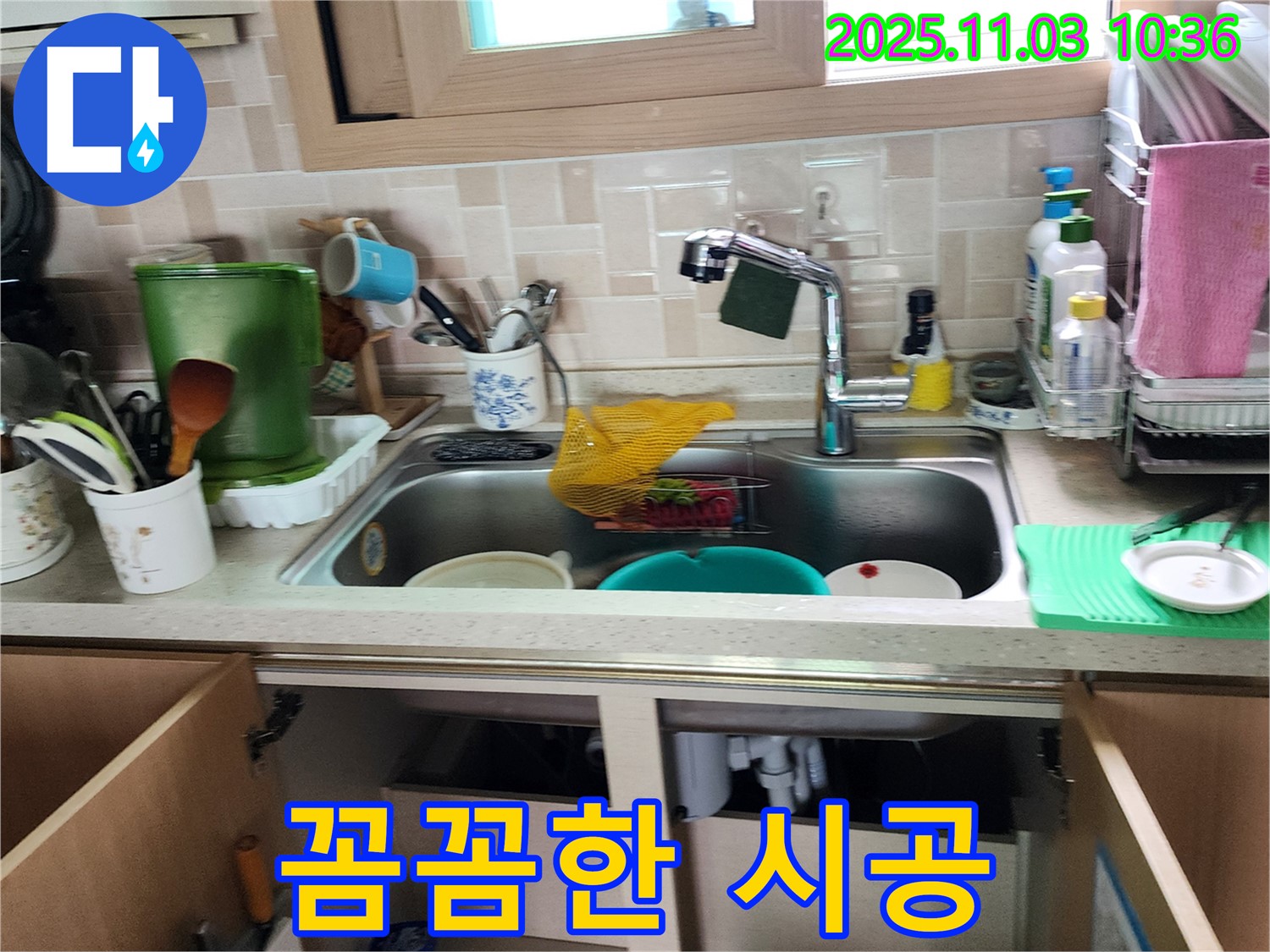 싱크대 누수 꼼꼼한 점검 및 확실한 시공 - 누수 원인을 정확히 파악하고- 재발 방지를 위한 꼼꼼한 시공