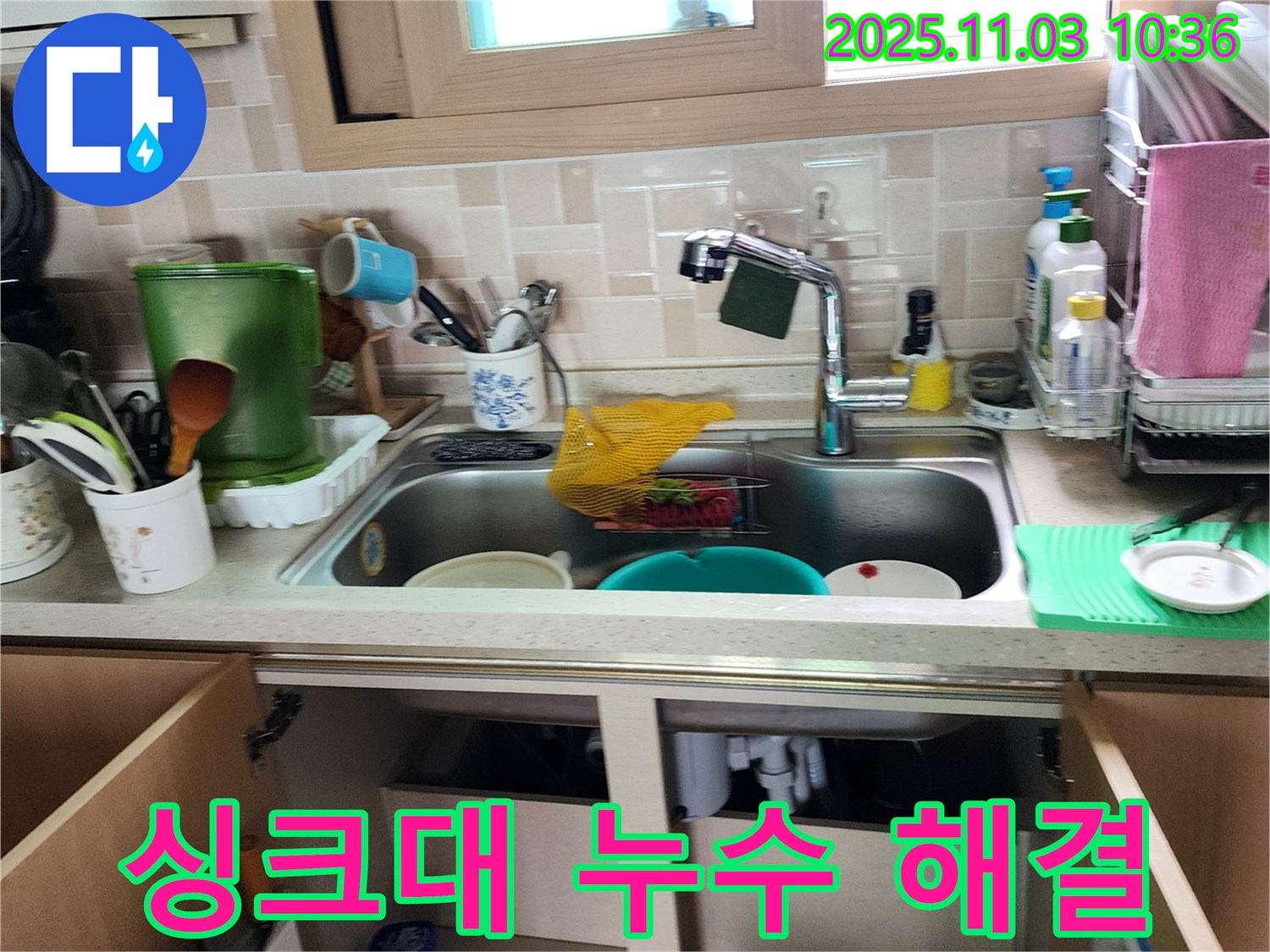 싱크대 누수 완벽 해결 - 꼼꼼한 점검과 확실한 시공으로 누수 걱정 없이!