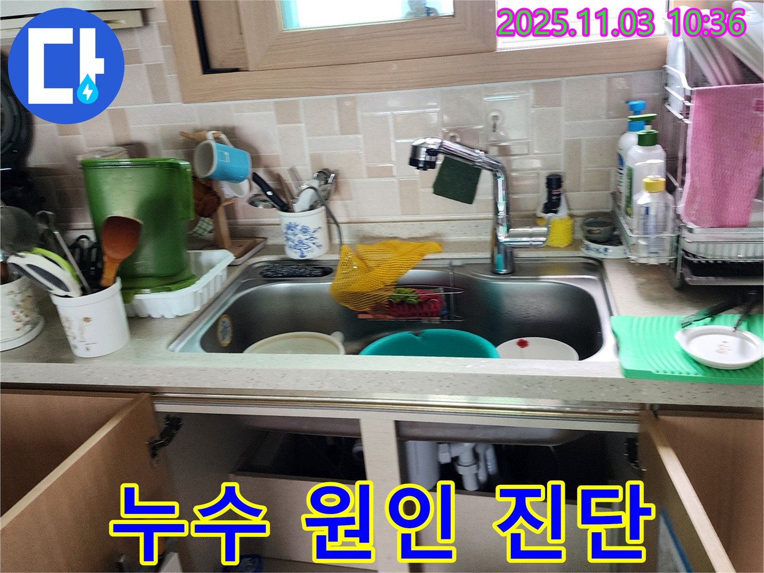 싱크대 누수 원인 진단 및 완벽 시공 - 꼼꼼한 점검으로 누수 원인을 정확히 파악하고, 확실한 시공으로 마무리합니다.