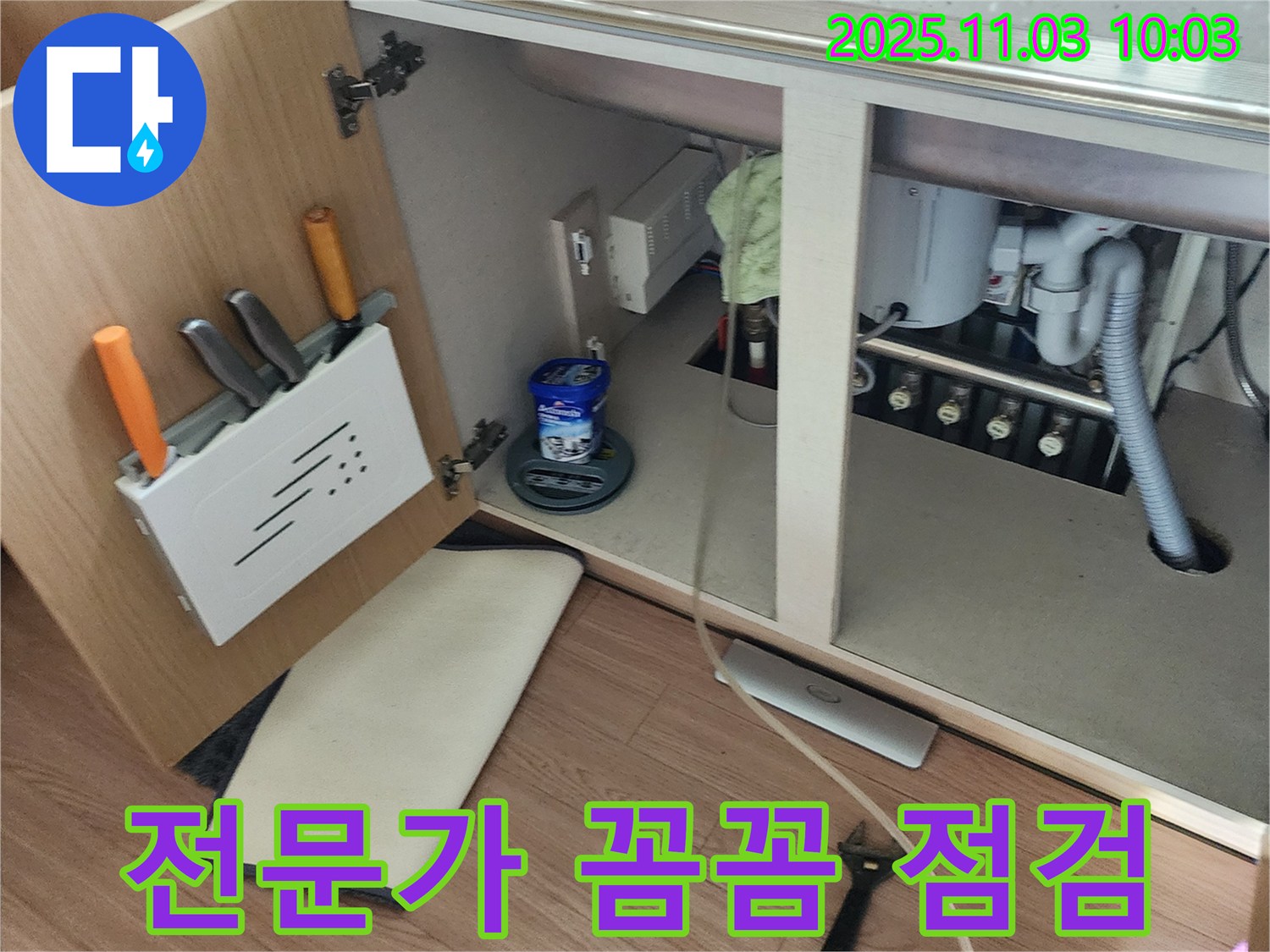 싱크대 누수 전문가 - 포천 누수 전문 업체에서 꼼꼼하게 점검