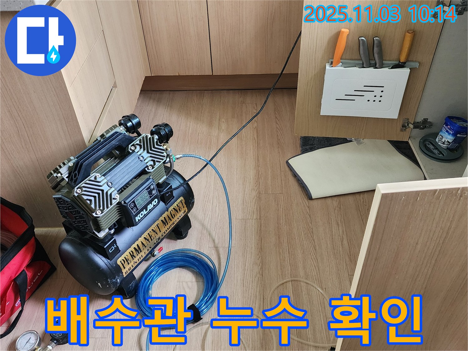 싱크대 배수관 누수 확인을 위해 압력 검사 장비를 설치하고 있습니다 - 꼼꼼한 점검으로 문제 해결!
