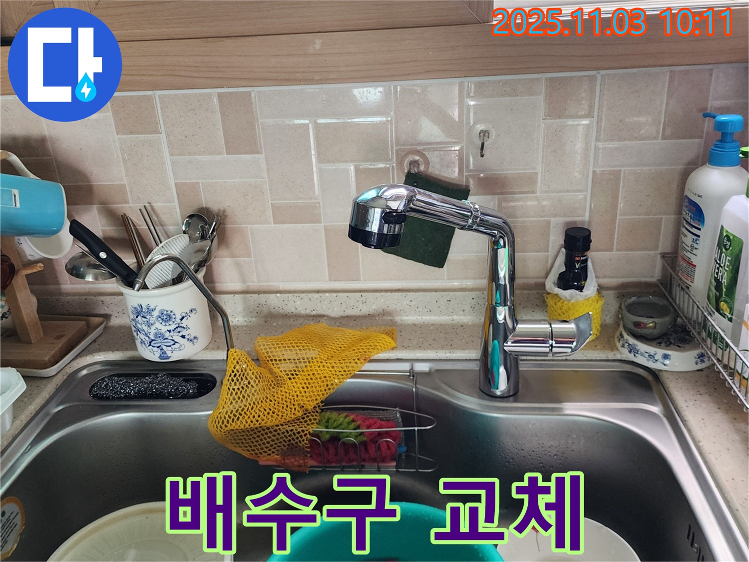 싱크대 배수구 교체 - 누수 해결 - 송우리 누수 전문가
