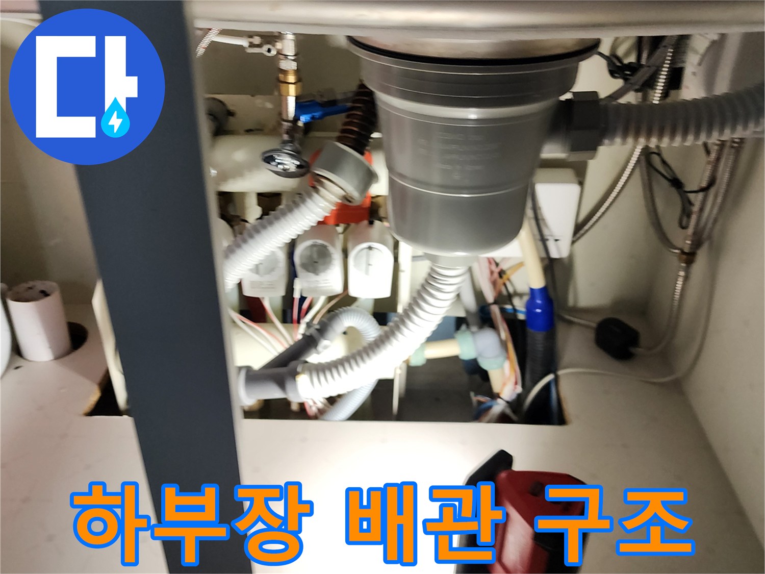 싱크대-하부-배관-및-연결-부속-상세-모습