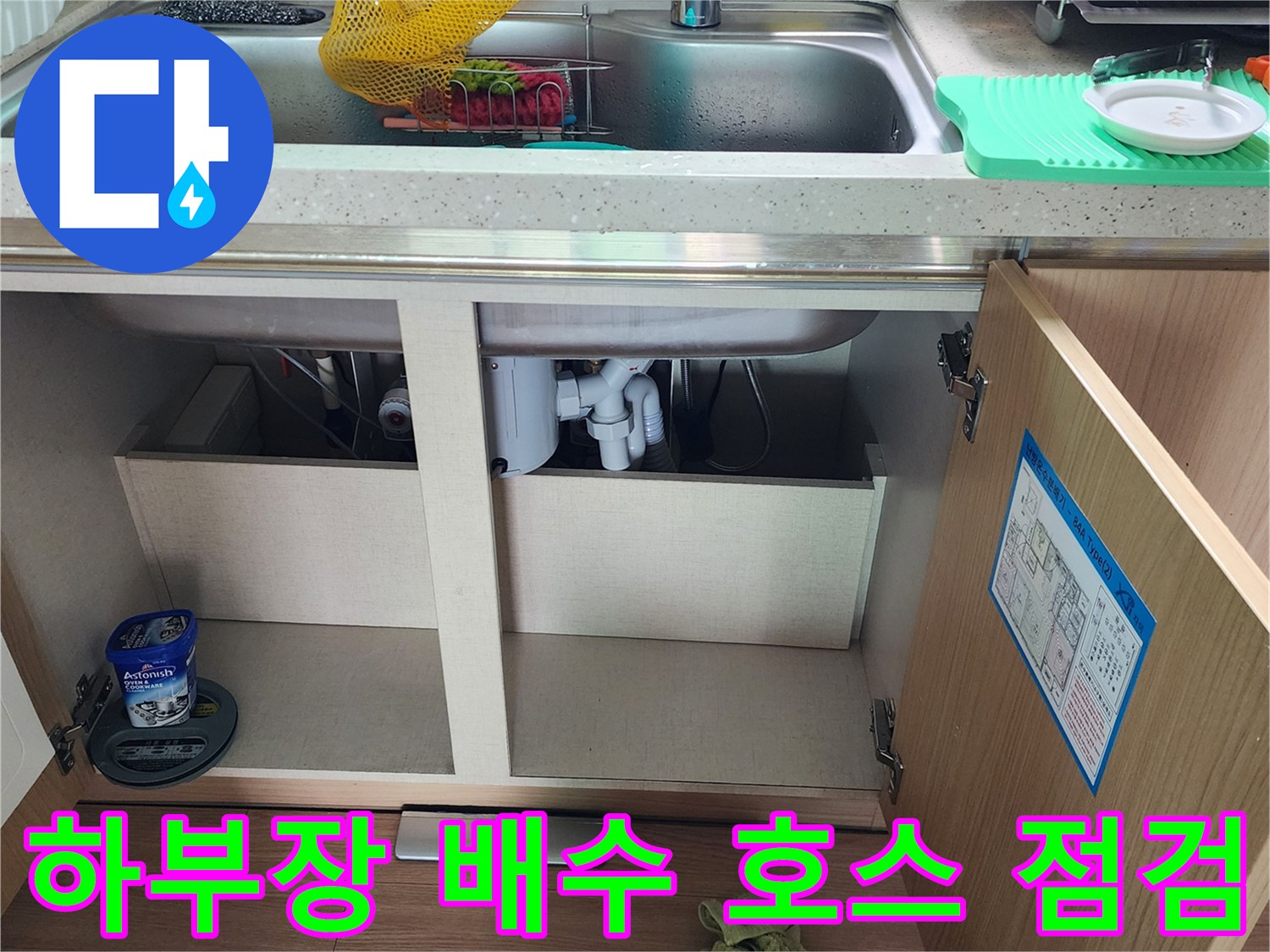 싱크대-하부-배수-호스-연결-상태