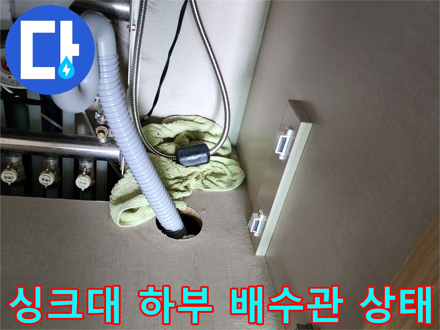 싱크대-하부장-내부-배수구-및-배관-연결-상태-확인
