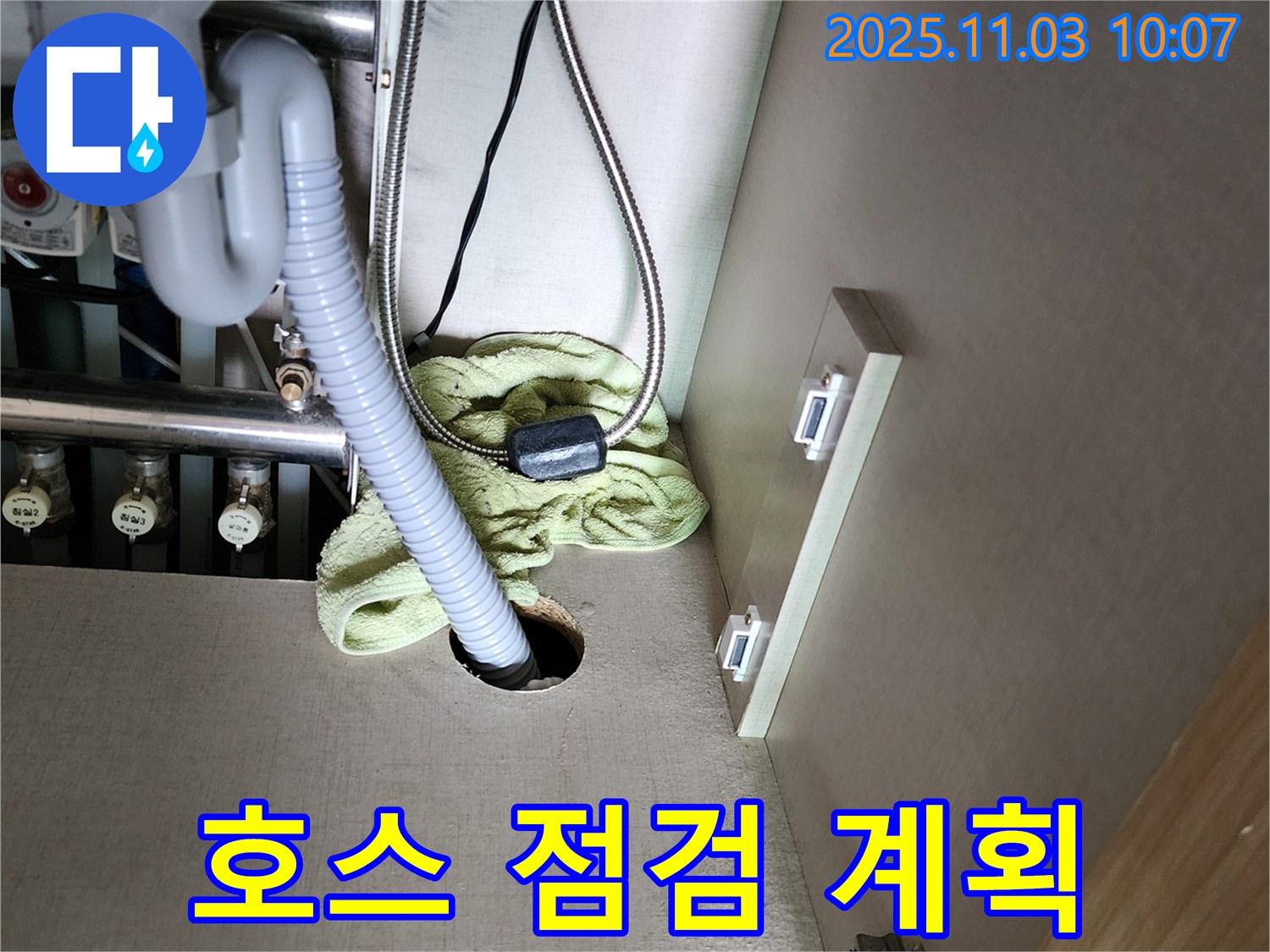 싱크대 호스 연결 - 미세 누수 가능성 집중 점검 및 보수 계획