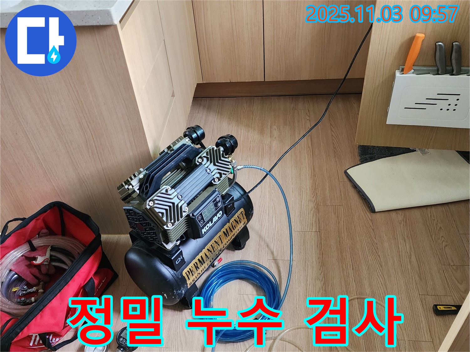 정밀 누수 검사를 통해 숨겨진 누수까지 찾아냅니다 - 송우리 누수, 포천 누수 전문가