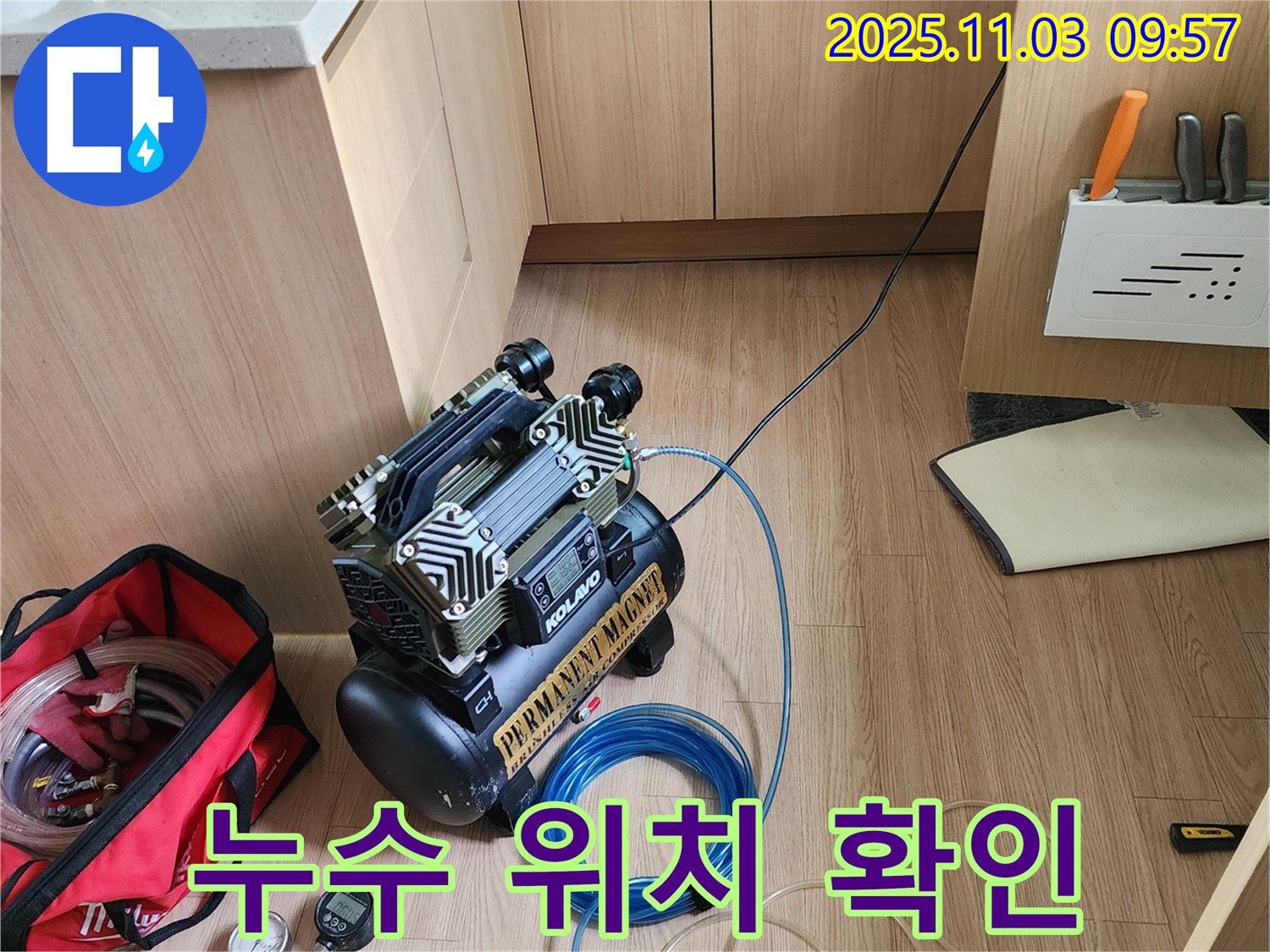 정확한 누수 위치 확인을 위한 장비 사용 - 송우리 누수, 포천 누수 전문가