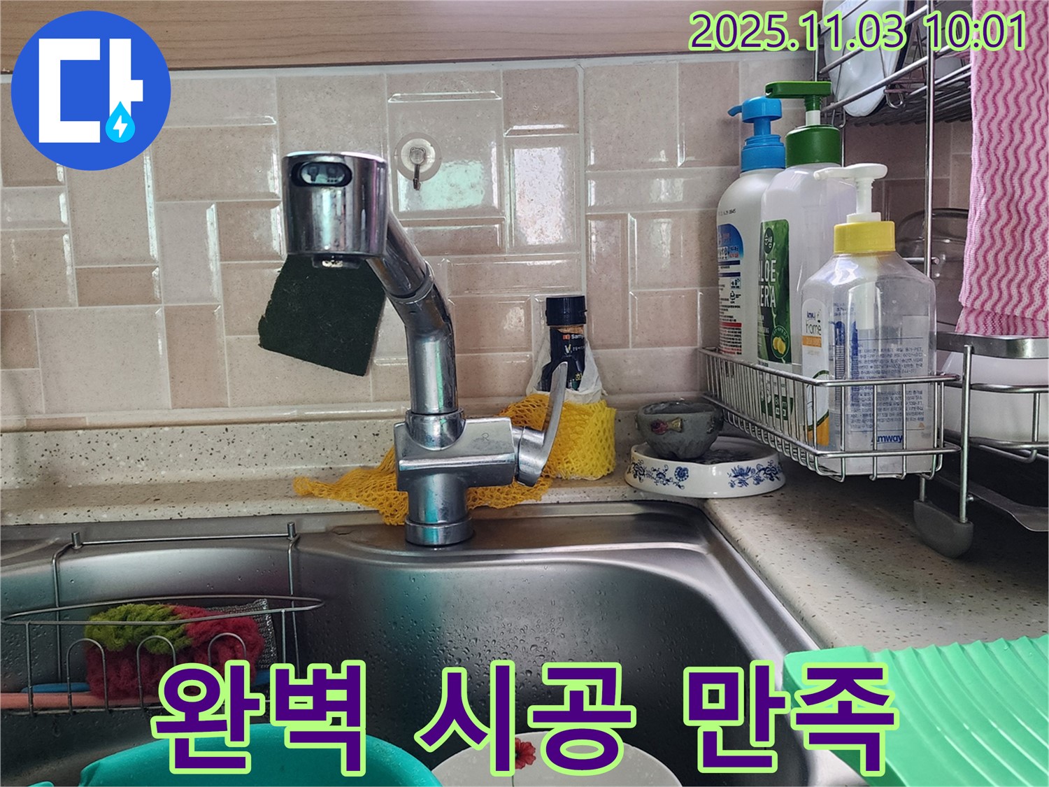주방 수도 누수 해결 - 완벽한 시공으로 고객님의 만족을 최우선으로 생각합니다.