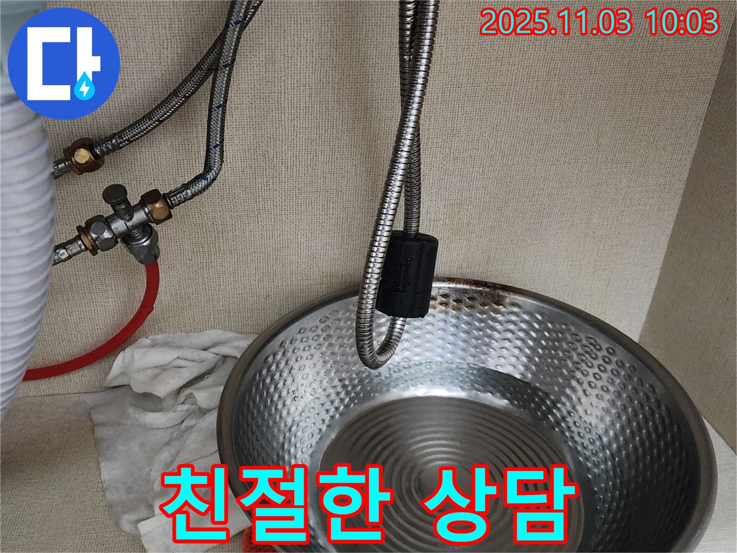 포천 세면대 누수 - 친절하고 자세한 상담으로 고객님의 궁금증을 해결해 드립니다.