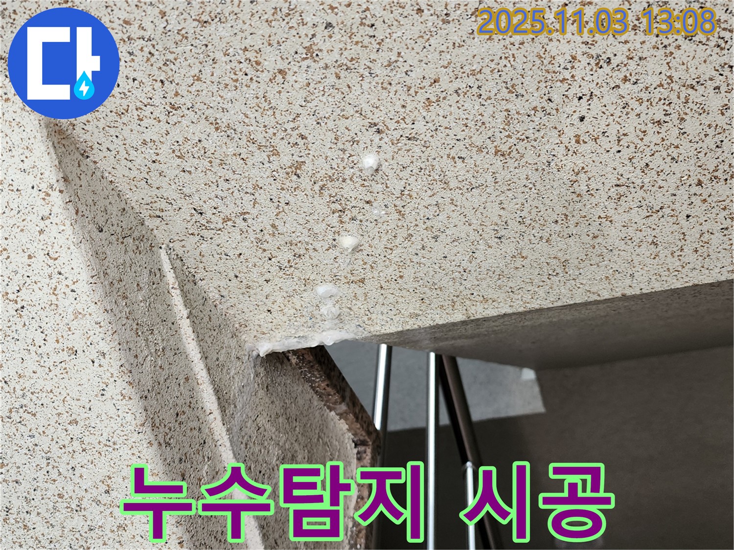 고암동 누수 - 누수탐지부터 완벽 시공까지 책임지는 누수 전문 업체