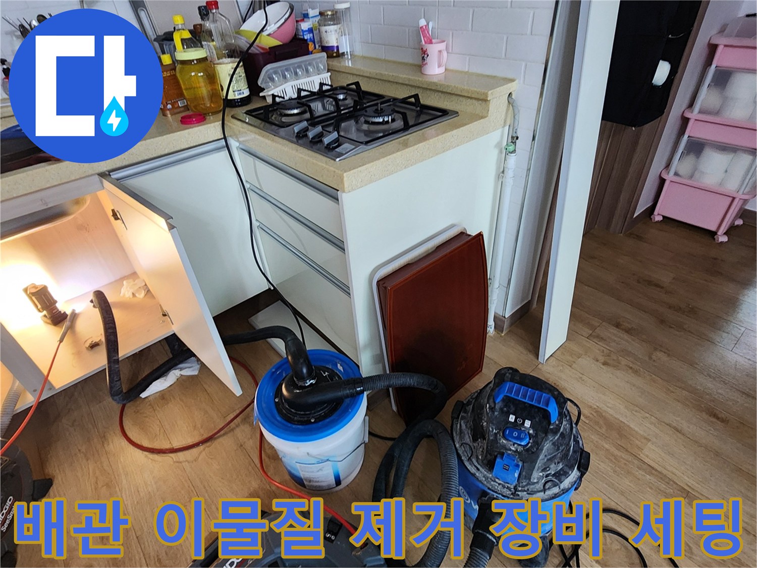 싱크대 하부 배관 청소를 위한 전문 석션 장비와 호스 연결