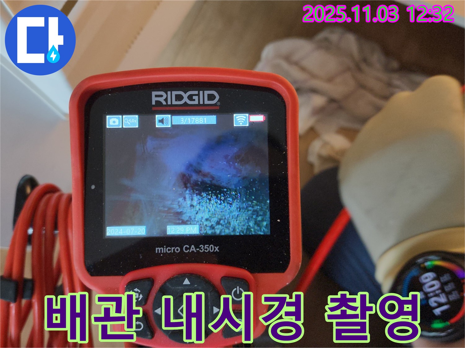 양주 옥정동 누수 - 배관 내시경으로 누수 의심 부위 촬영 중