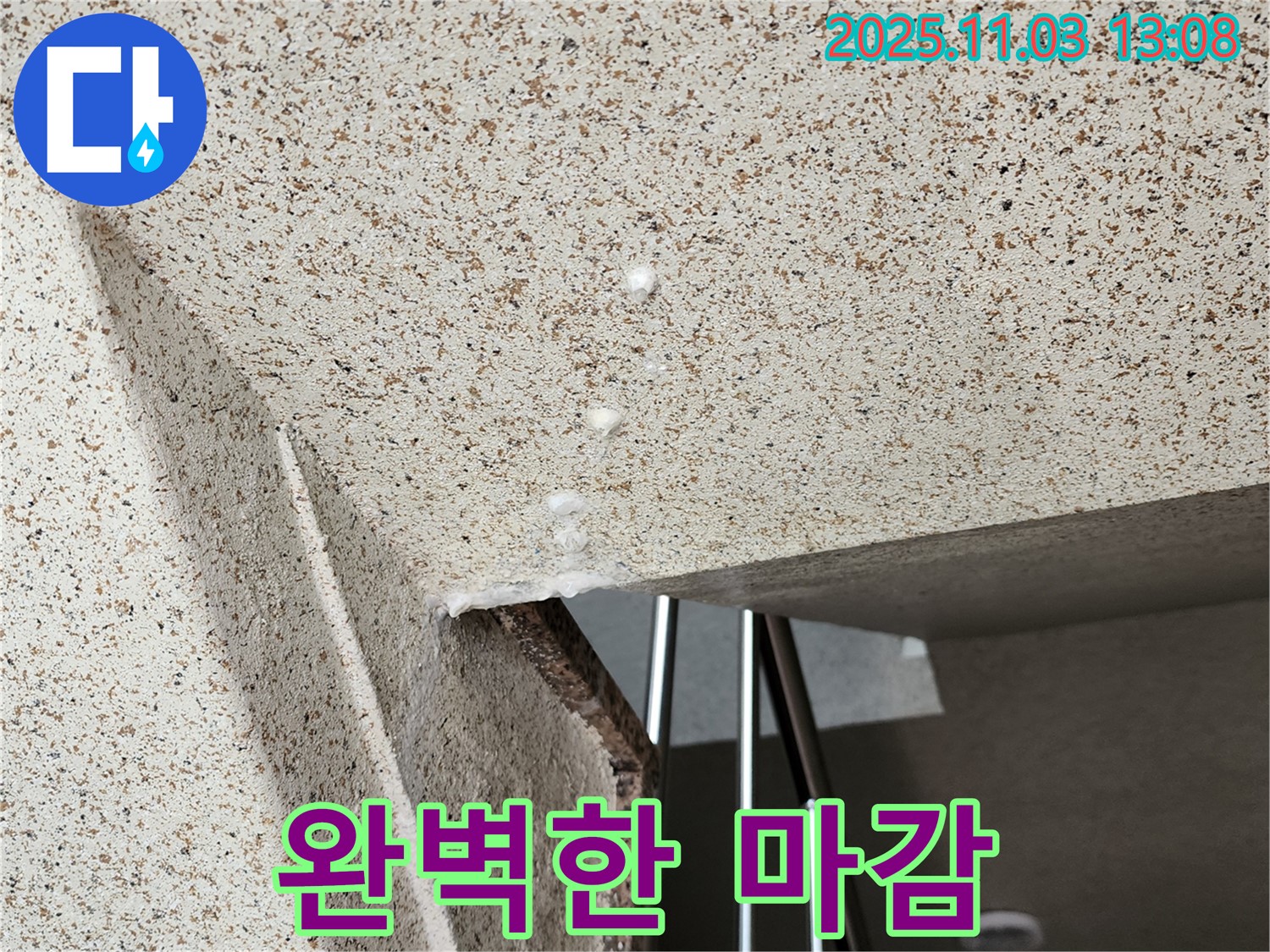 옥정동 누수 - 누수탐지부터 완벽한 마감까지 책임지는 누수 전문 업체