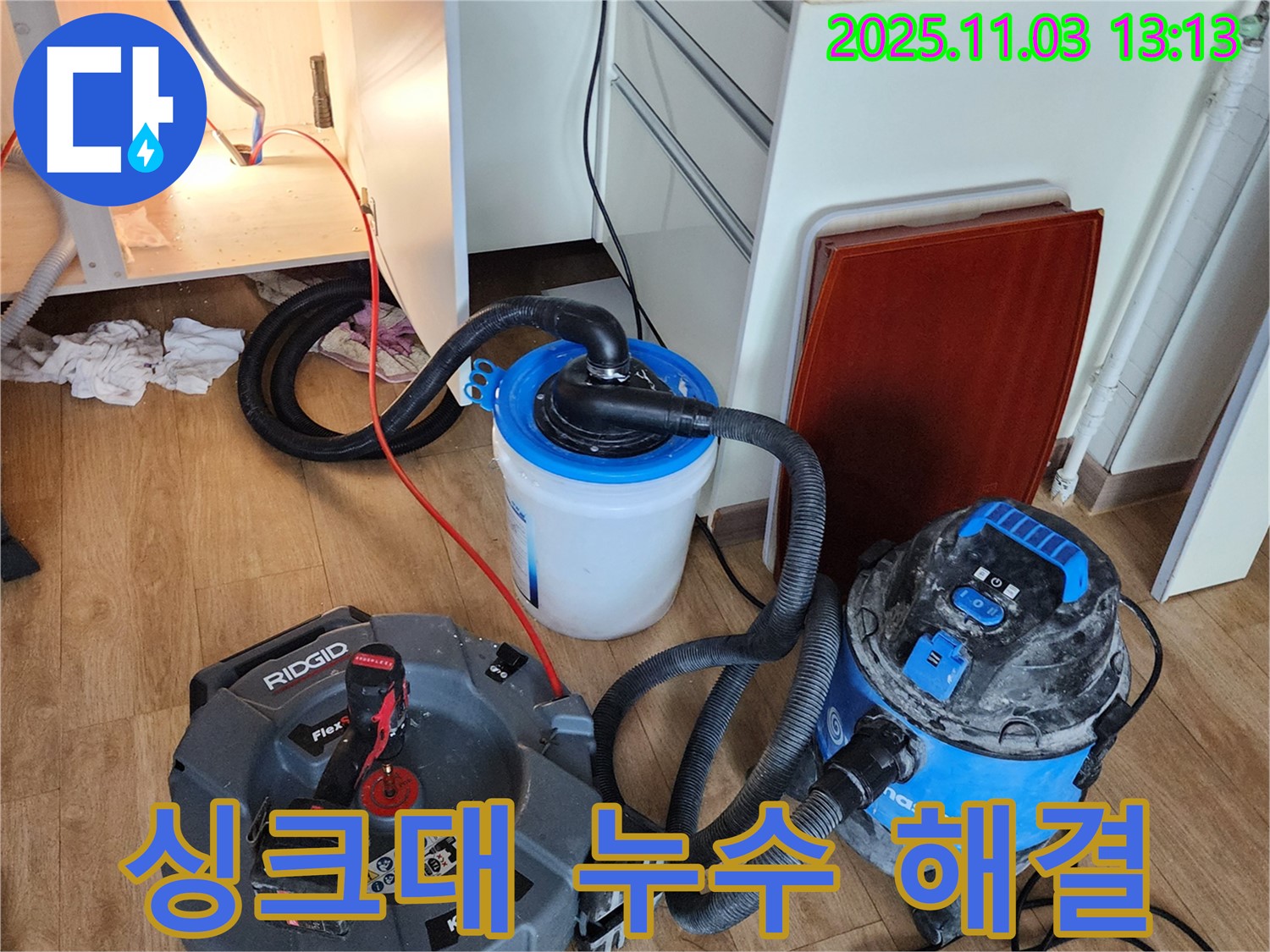 옥정동 싱크대 누수 해결 - 꼼꼼한 점검과 완벽한 시공으로 누수 걱정 없이 편안하게 생활하세요.