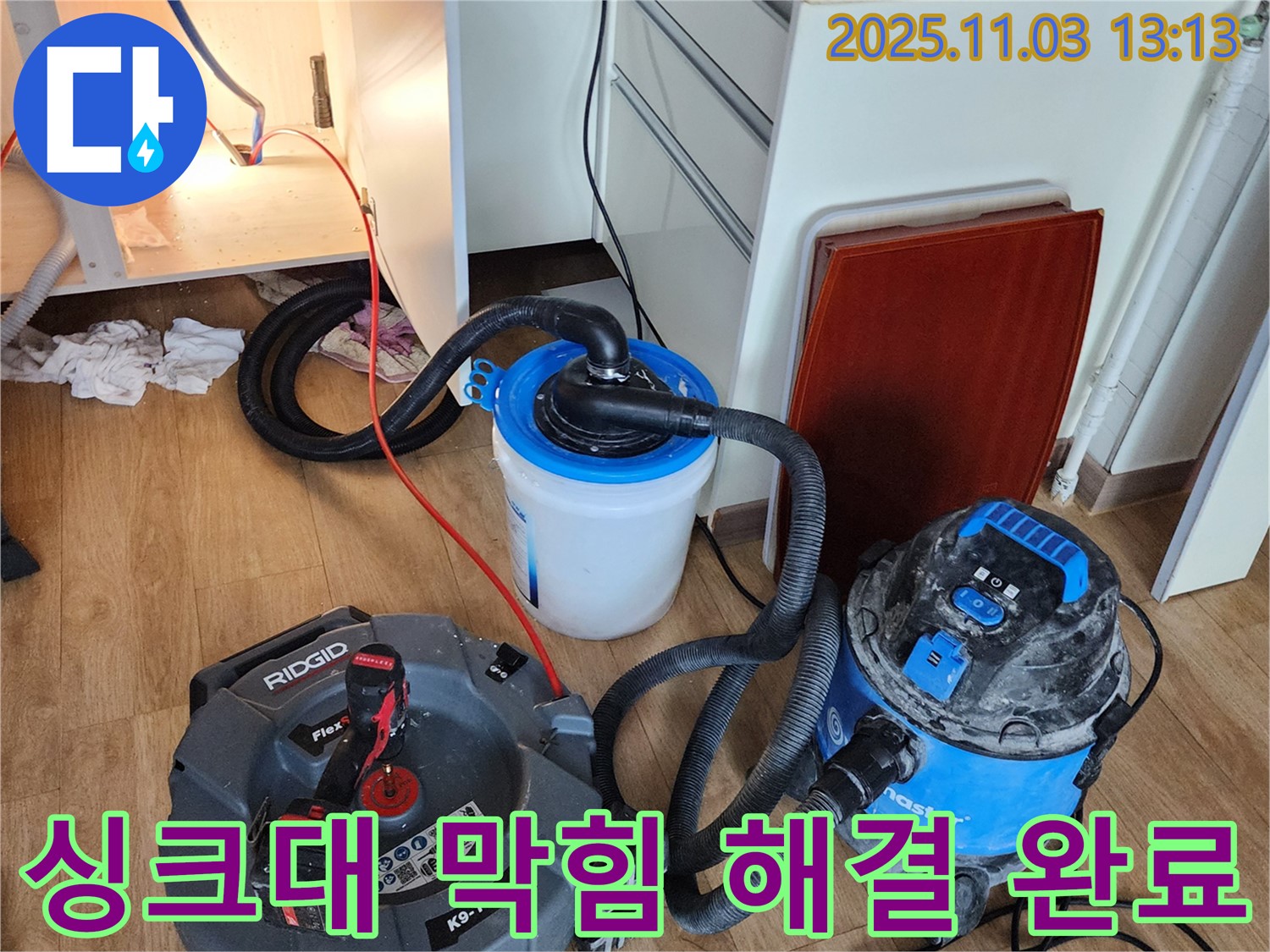 옥정동 싱크대 막힘 해결 - 숙련된 기술과 노하우로 완벽하게 막힘 문제를 해결합니다.