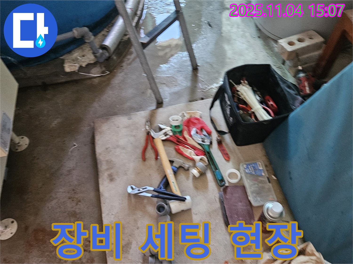 가남면 누수 - 여주 누수 전문가의 꼼꼼한 장비 세팅 현장 생생 공개