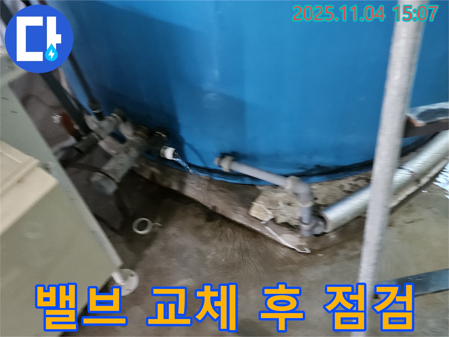 가남읍 누수 해결 - 새 밸브로 교체 후 물탱크의 압력과 유량을 꼼꼼하게 점검하여 완벽하게 마무리했습니다.