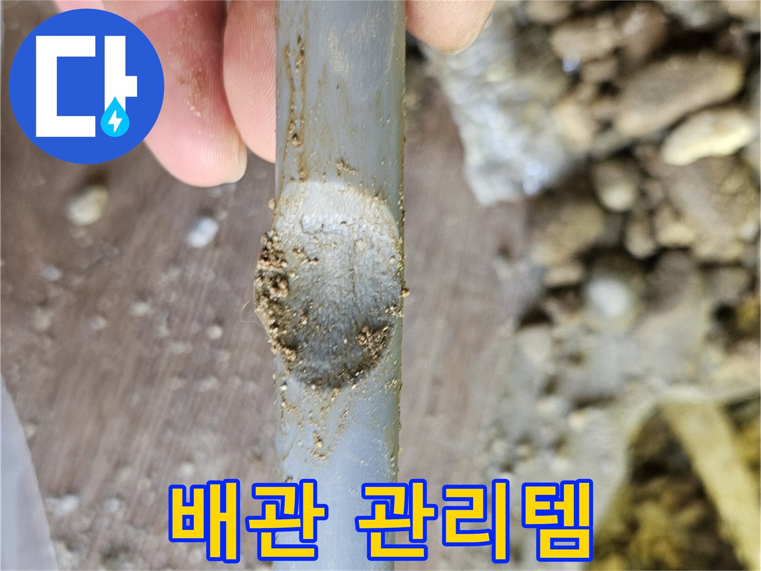 겨울철 동파 - 배관 관리 필수템
