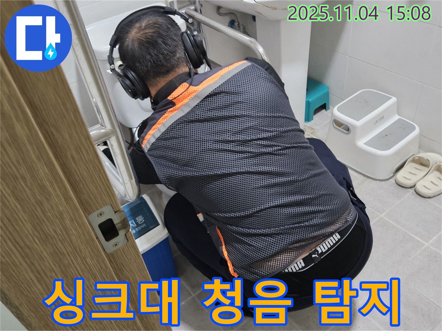 누수 전문가가 싱크대 아래에서 청음 탐지 장비를 사용하여 누수 위치를 찾고 있습니다 - 꼼꼼한 탐지로 숨은 누수까지 찾아냅니다.